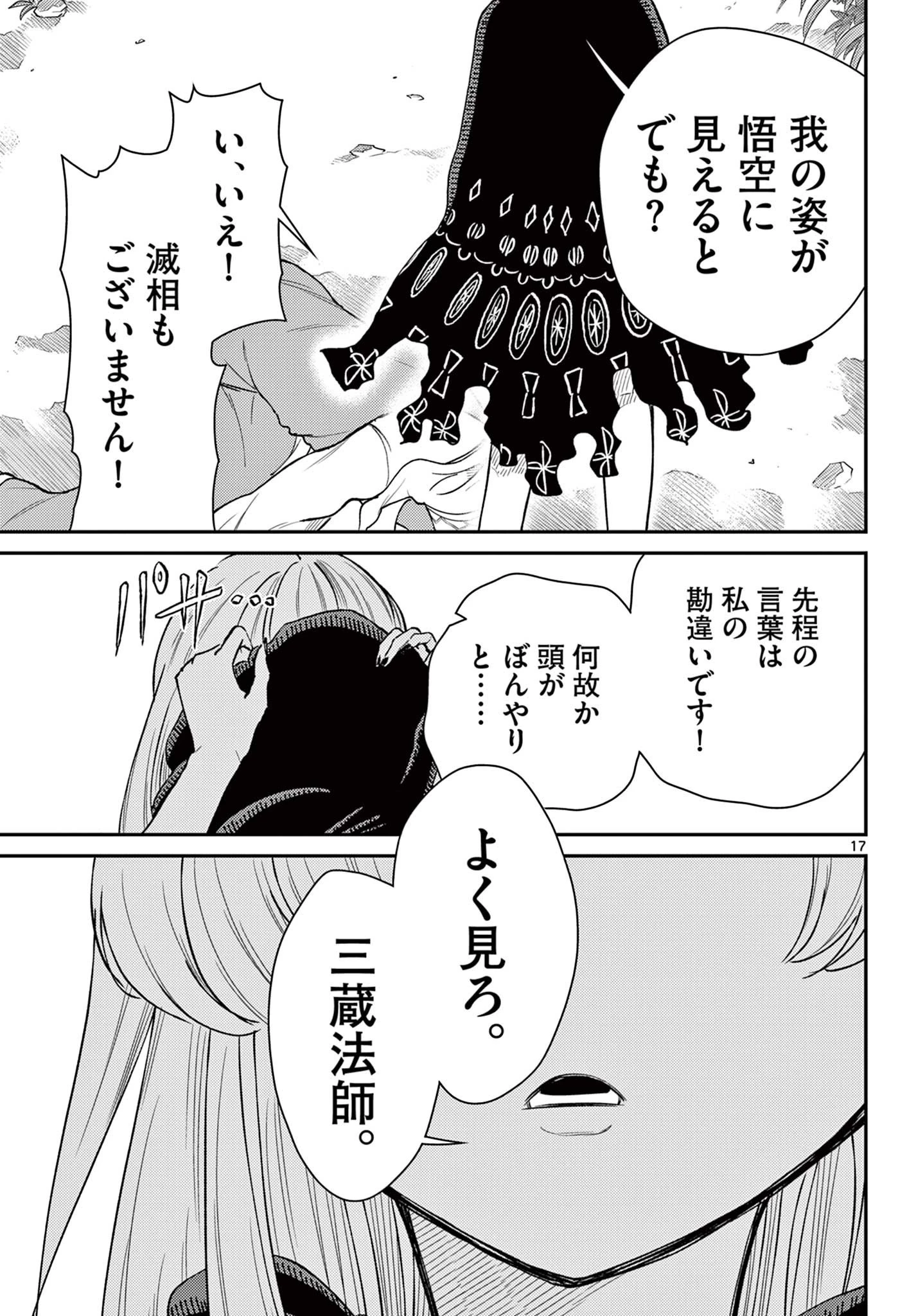 烦恼西游记 第49話 - 17
