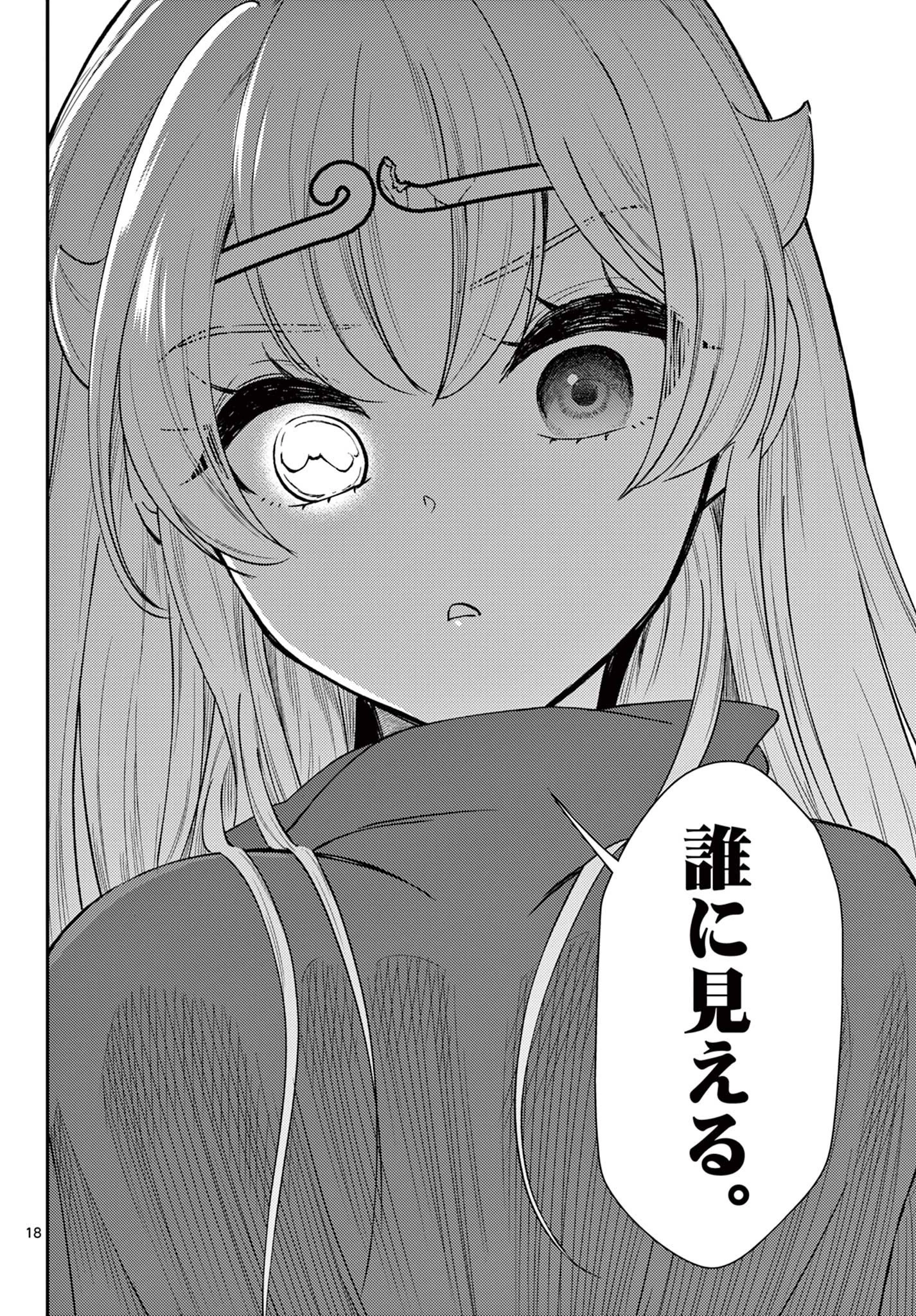 烦恼西游记 第49話 - 18