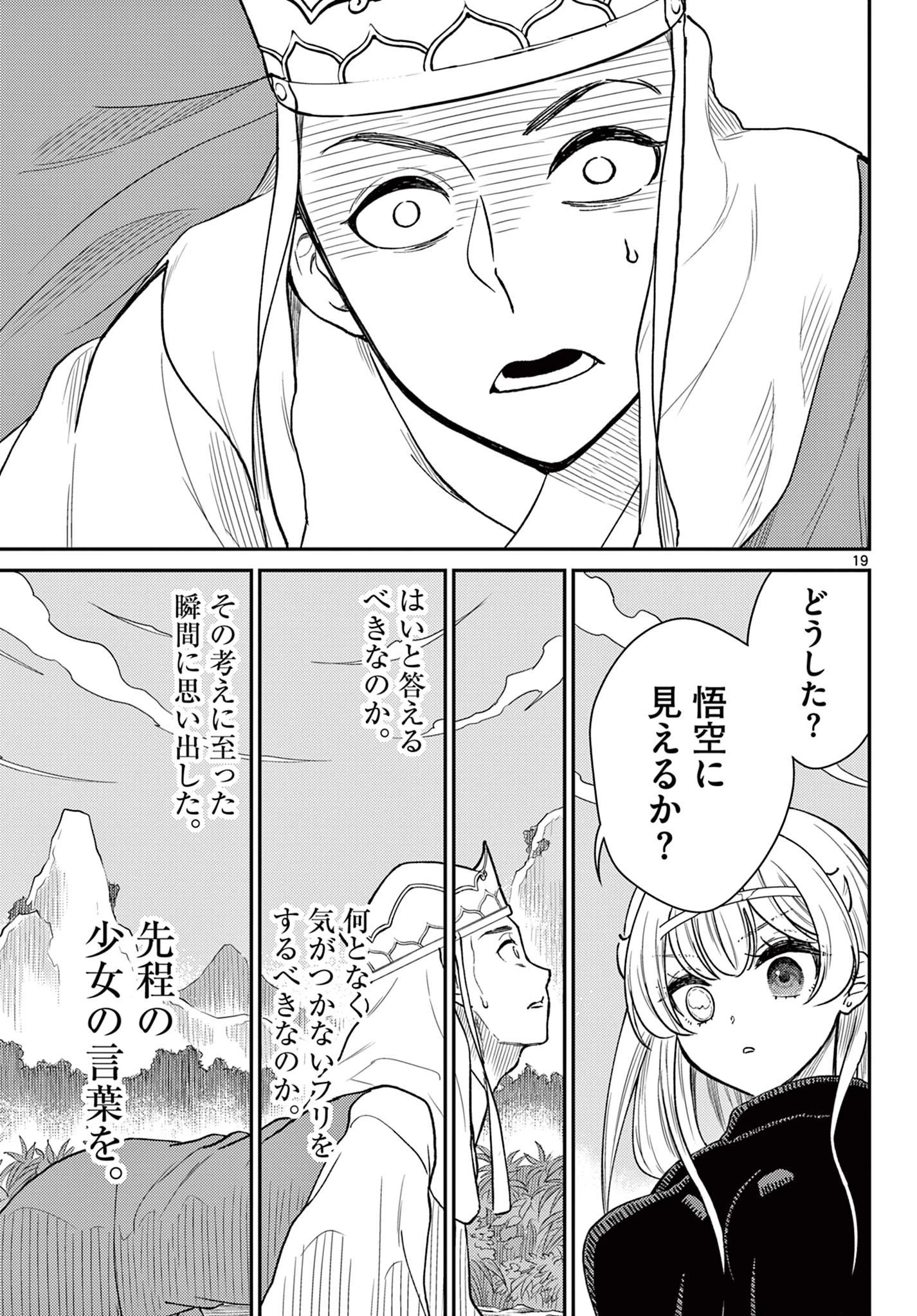 烦恼西游记 第49話 - 19