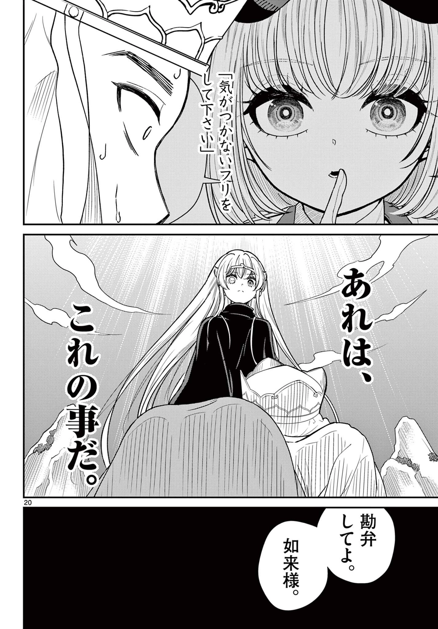 烦恼西游记 第49話 - 20