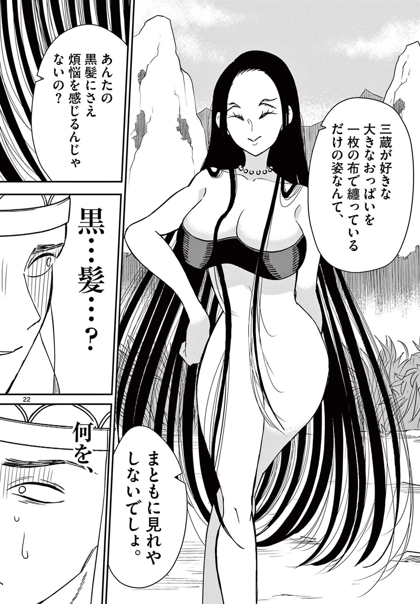烦恼西游记 第49話 - 22