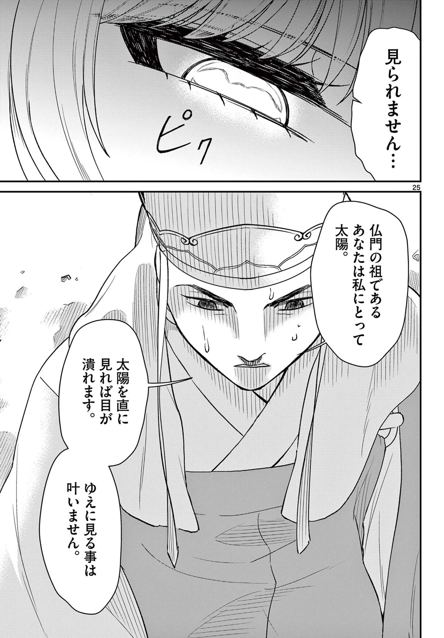 烦恼西游记 第49話 - 25