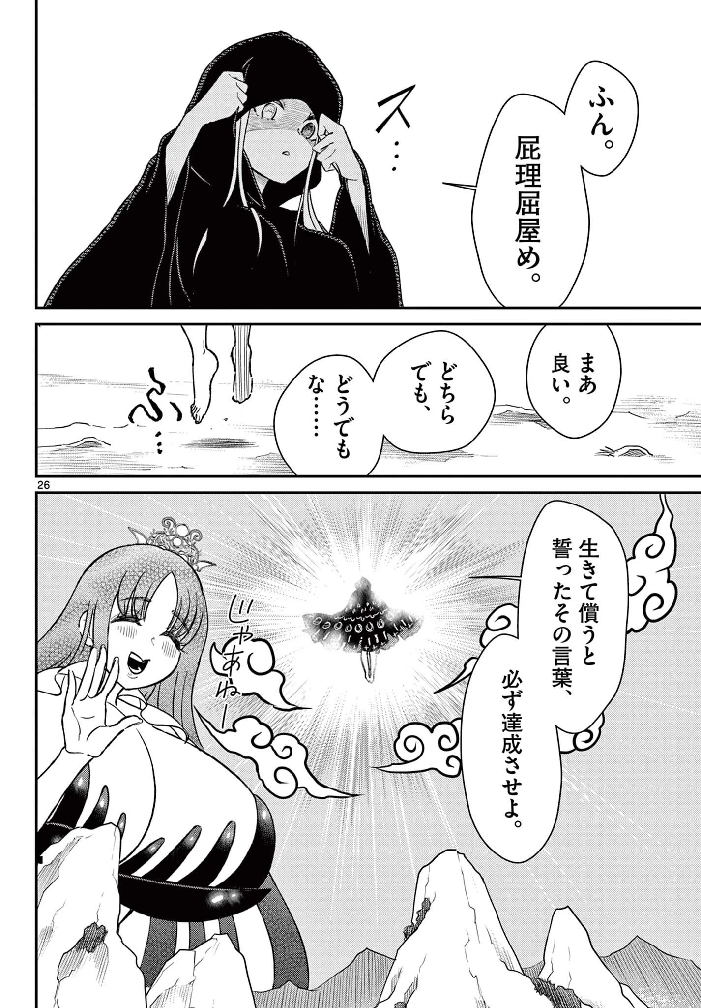 烦恼西游记 第49話 - 26