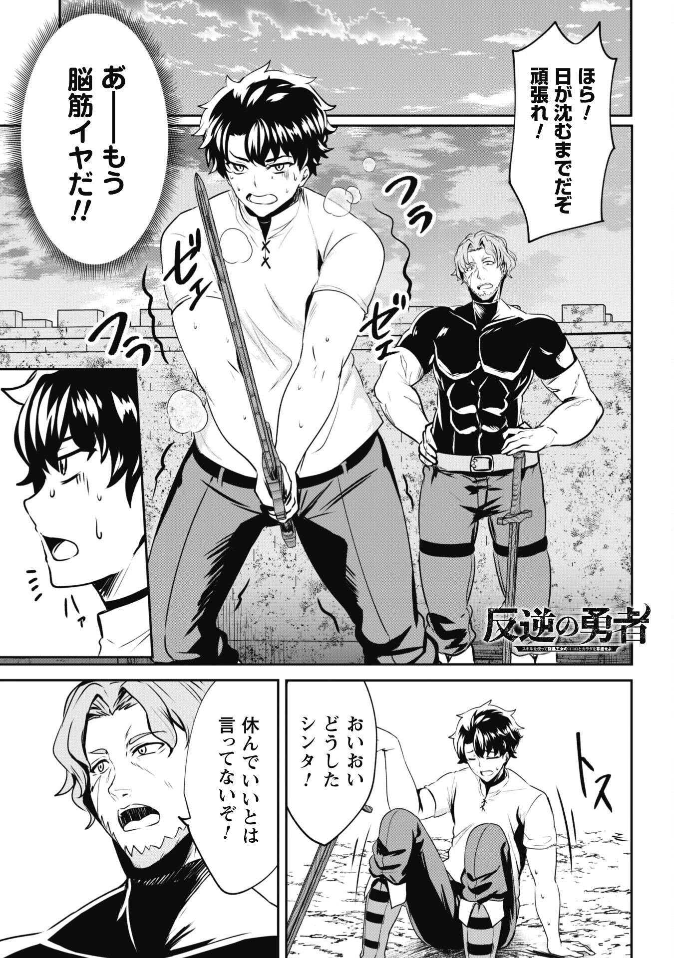 反逆の勇者～スキルを使って腹黒王女のココロとカラダを掌握せよ～ 第6.1話 - 1