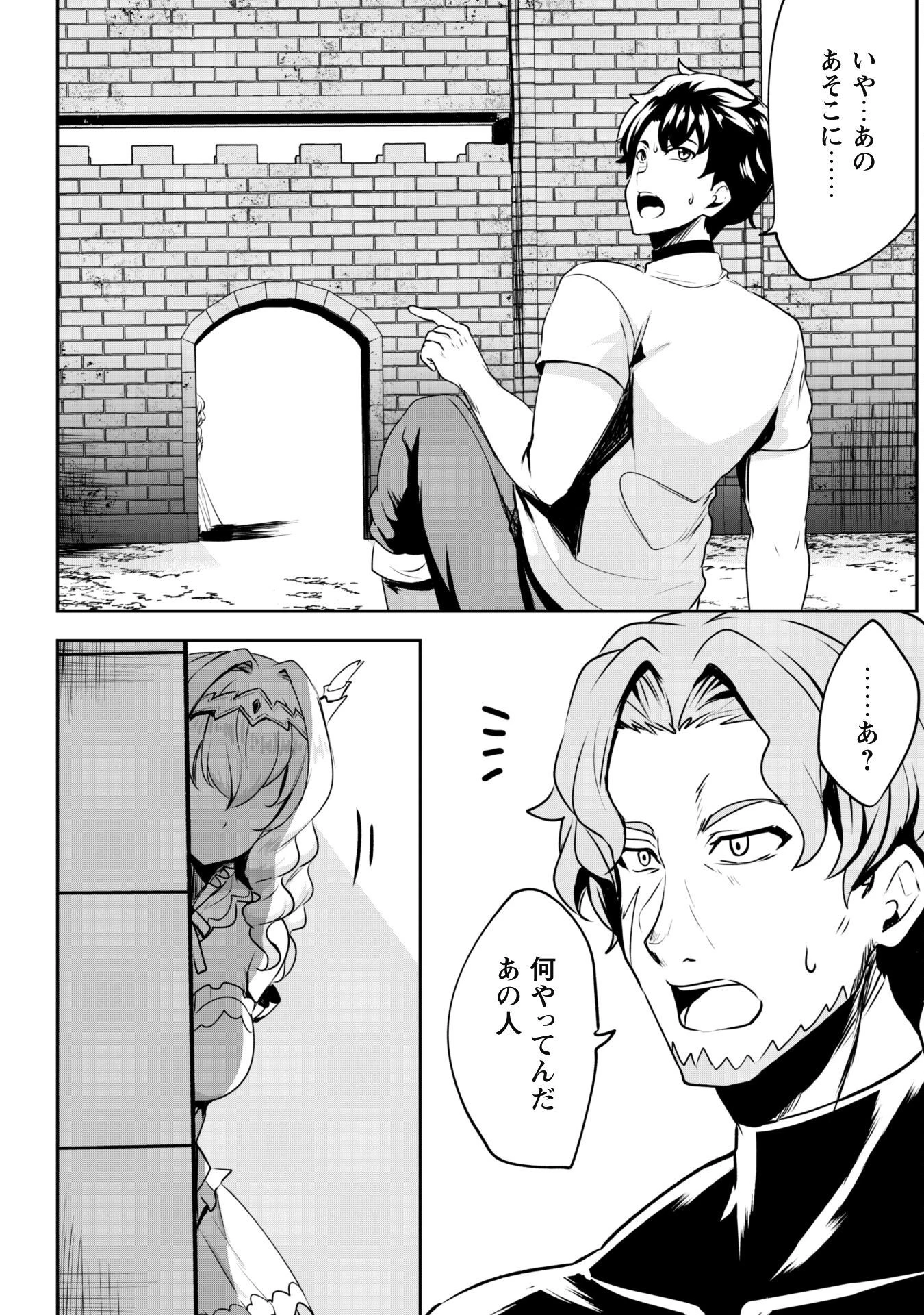 反逆の勇者～スキルを使って腹黒王女のココロとカラダを掌握せよ～ 第6.1話 - 2