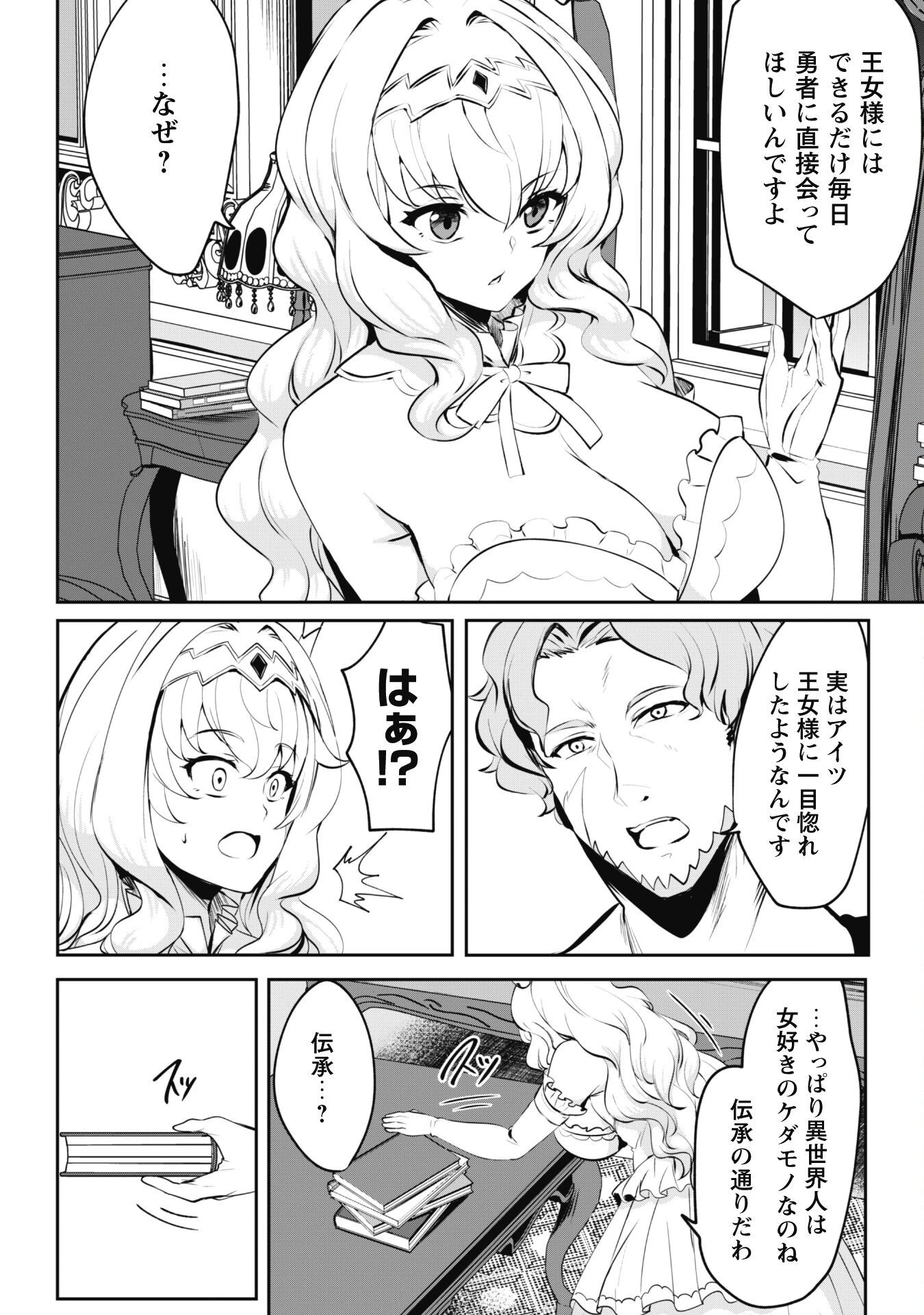 反逆の勇者～スキルを使って腹黒王女のココロとカラダを掌握せよ～ 第6.2話 - 1
