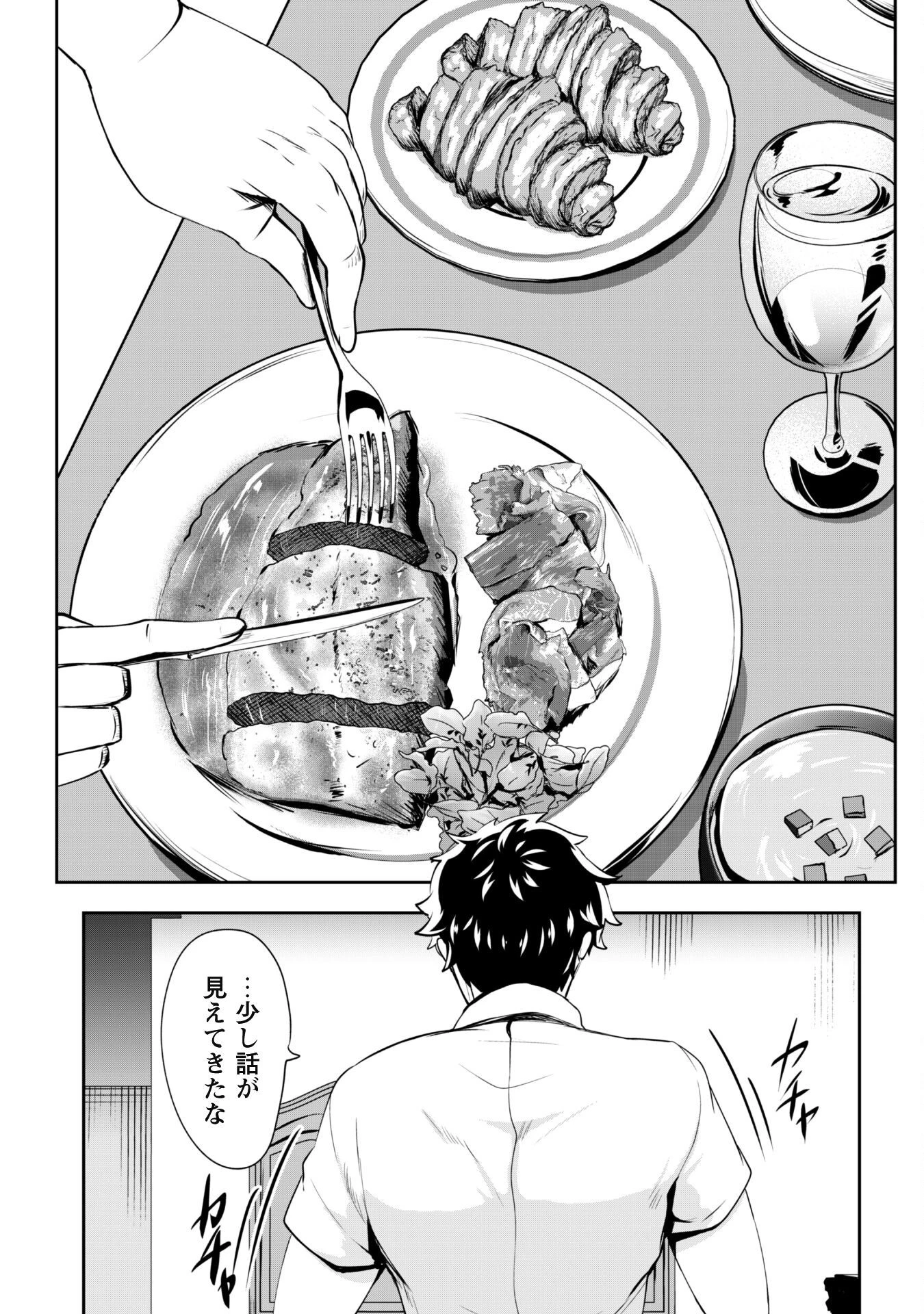 反逆の勇者～スキルを使って腹黒王女のココロとカラダを掌握せよ～ 第7話 - 2
