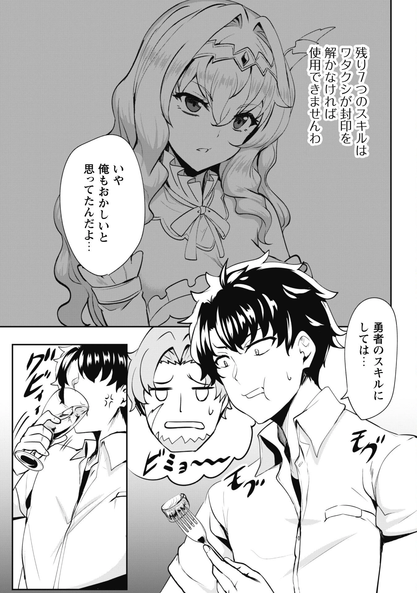 反逆の勇者～スキルを使って腹黒王女のココロとカラダを掌握せよ～ 第7話 - 3