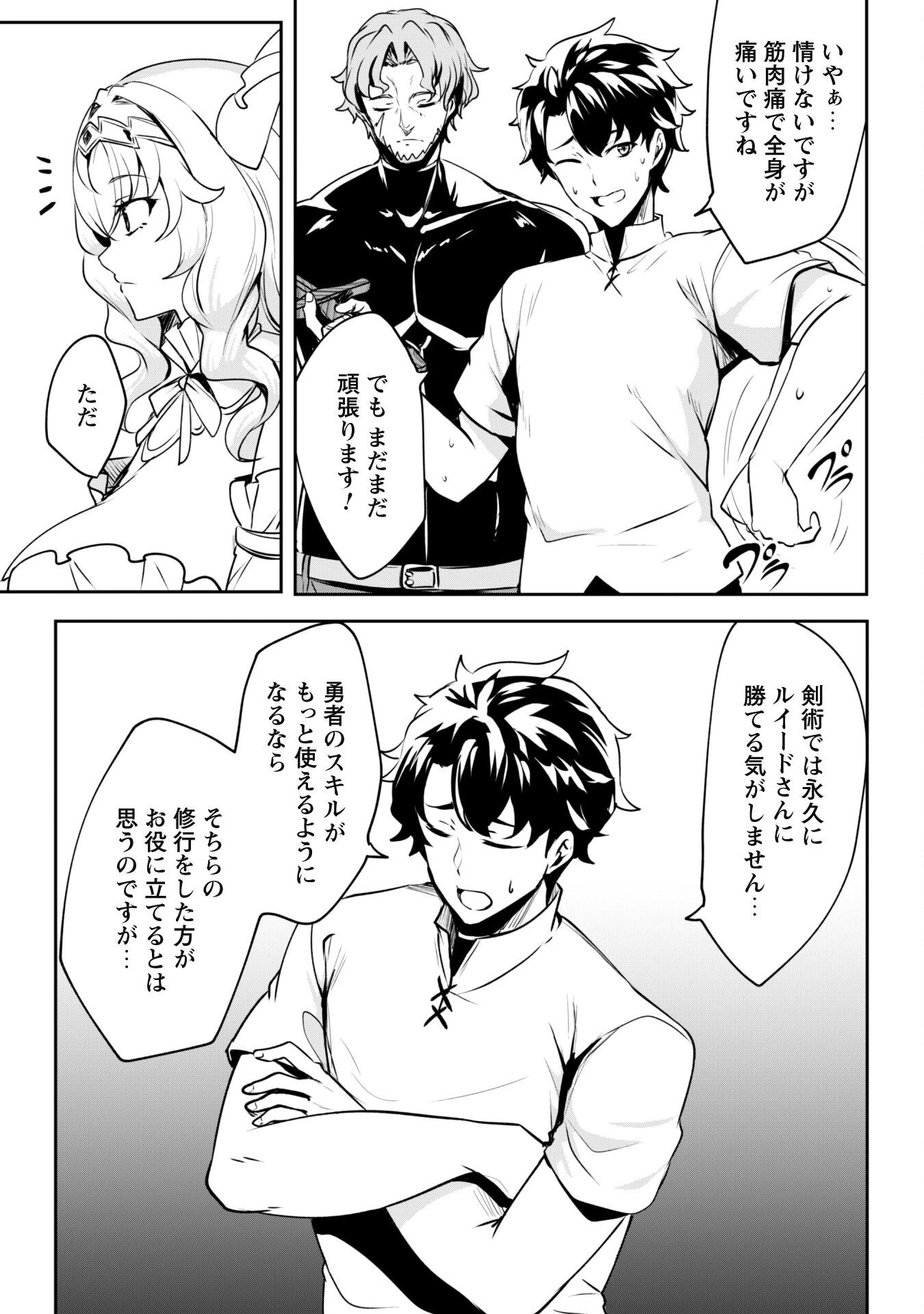 反逆の勇者～スキルを使って腹黒王女のココロとカラダを掌握せよ～ 第7話 - 7