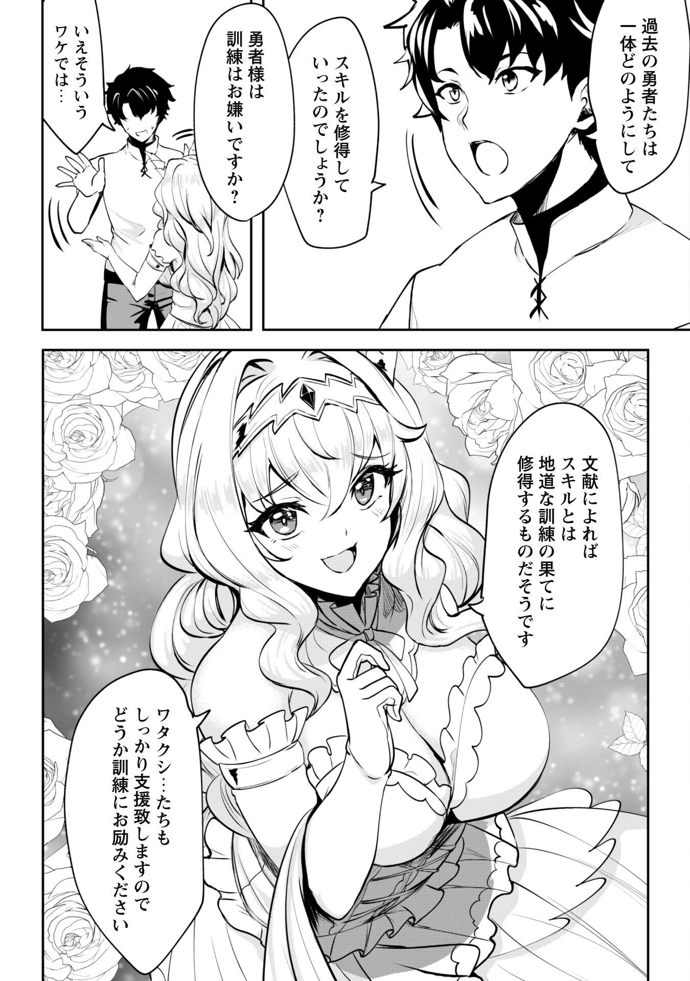 反逆の勇者～スキルを使って腹黒王女のココロとカラダを掌握せよ～ 第7話 - 8