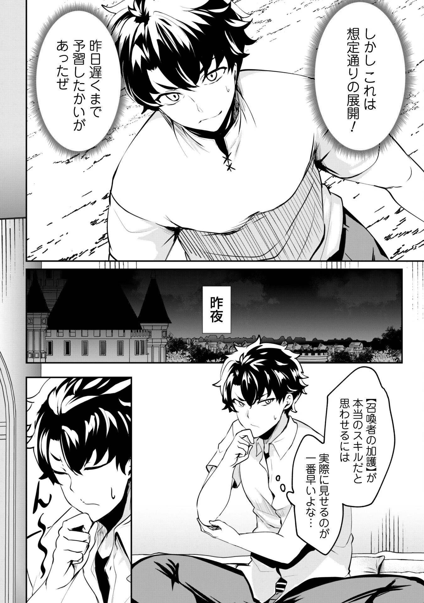 反逆の勇者～スキルを使って腹黒王女のココロとカラダを掌握せよ～ 第7話 - 12