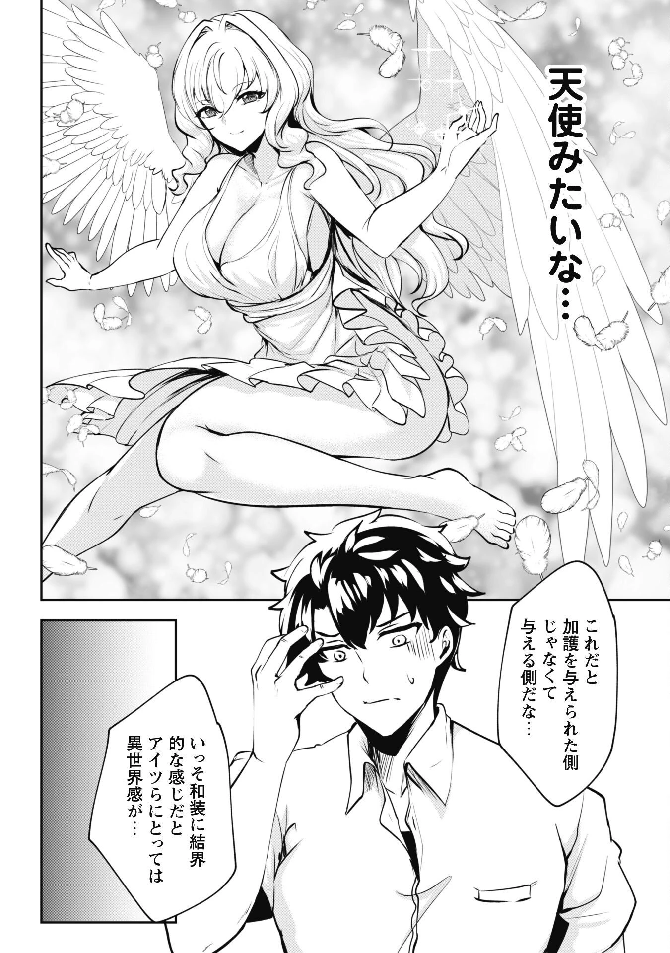 反逆の勇者～スキルを使って腹黒王女のココロとカラダを掌握せよ～ 第7話 - 14