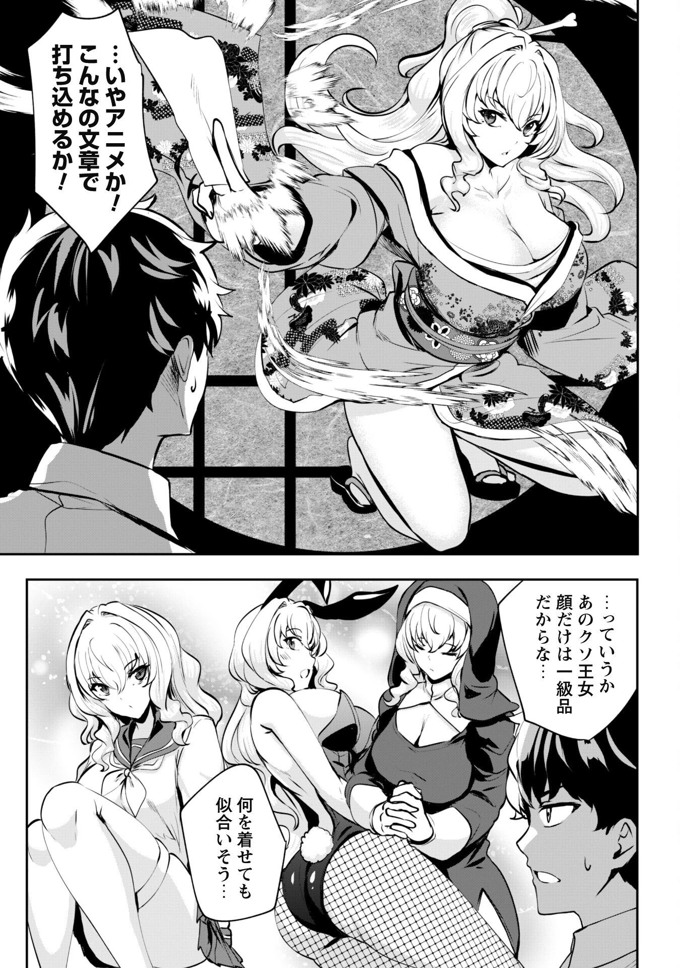 反逆の勇者～スキルを使って腹黒王女のココロとカラダを掌握せよ～ 第7話 - 15