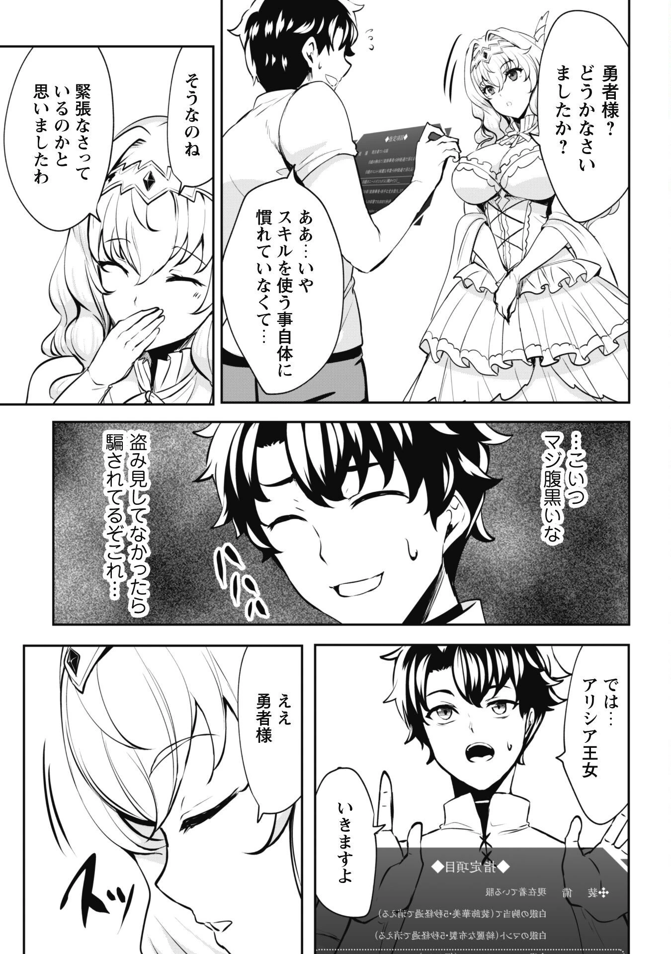 反逆の勇者～スキルを使って腹黒王女のココロとカラダを掌握せよ～ 第7話 - 17