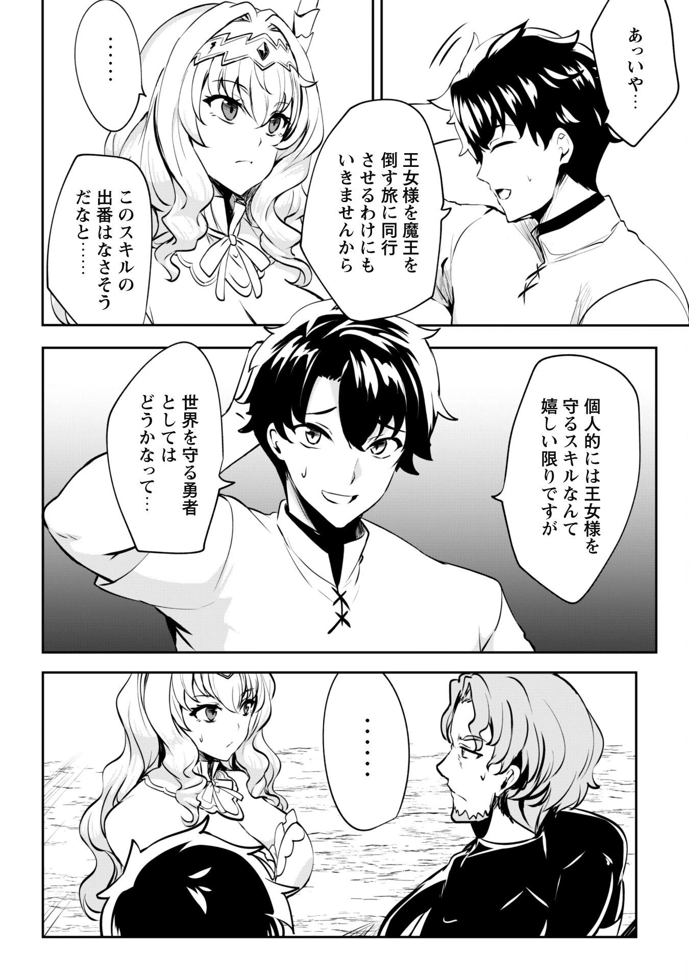 反逆の勇者～スキルを使って腹黒王女のココロとカラダを掌握せよ～ 第7話 - 22