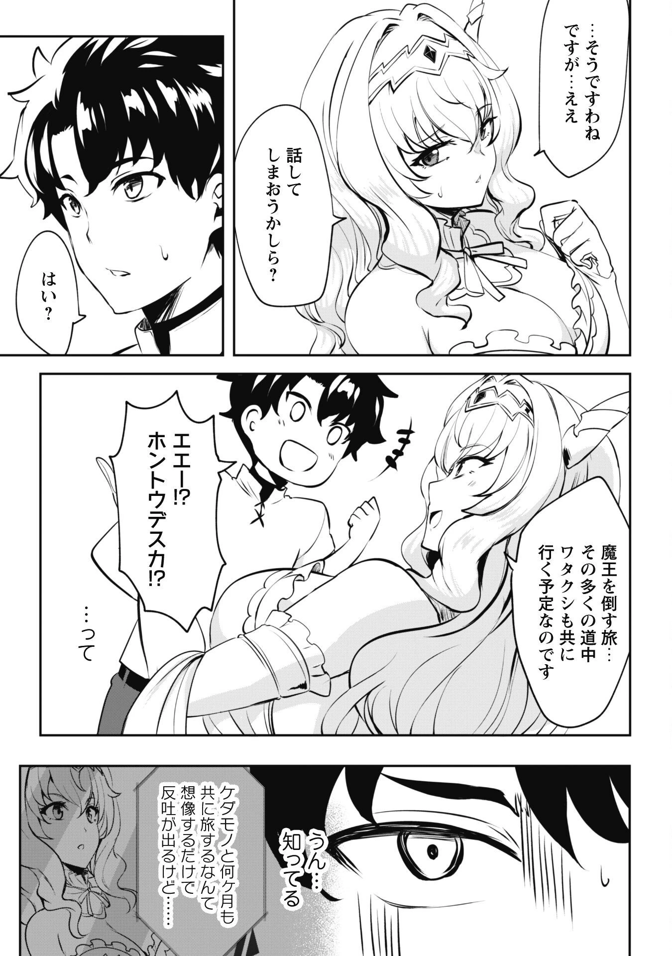 反逆の勇者～スキルを使って腹黒王女のココロとカラダを掌握せよ～ 第7話 - 23