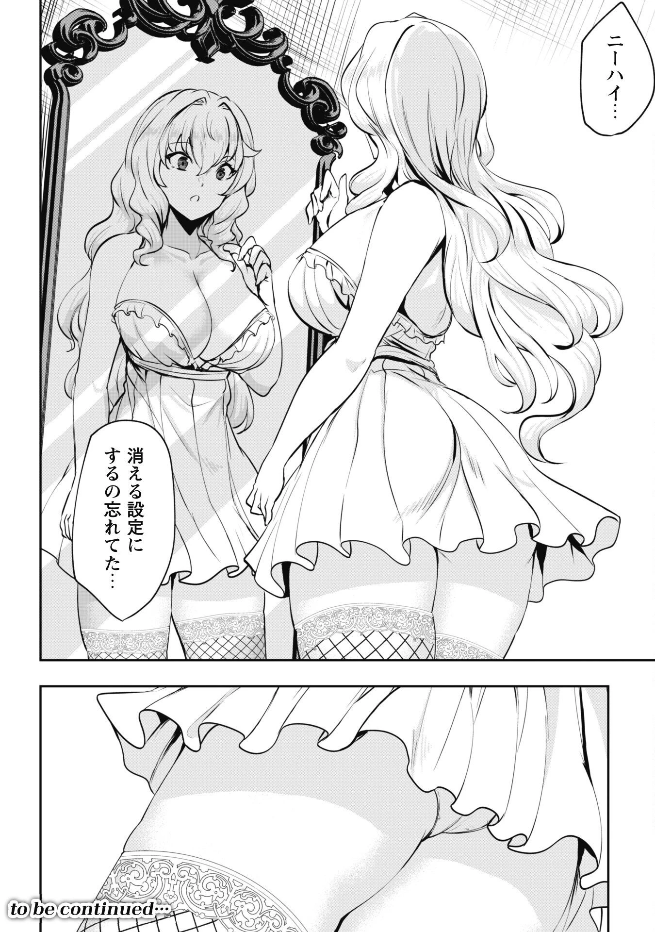 反逆の勇者～スキルを使って腹黒王女のココロとカラダを掌握せよ～ 第7話 - 26