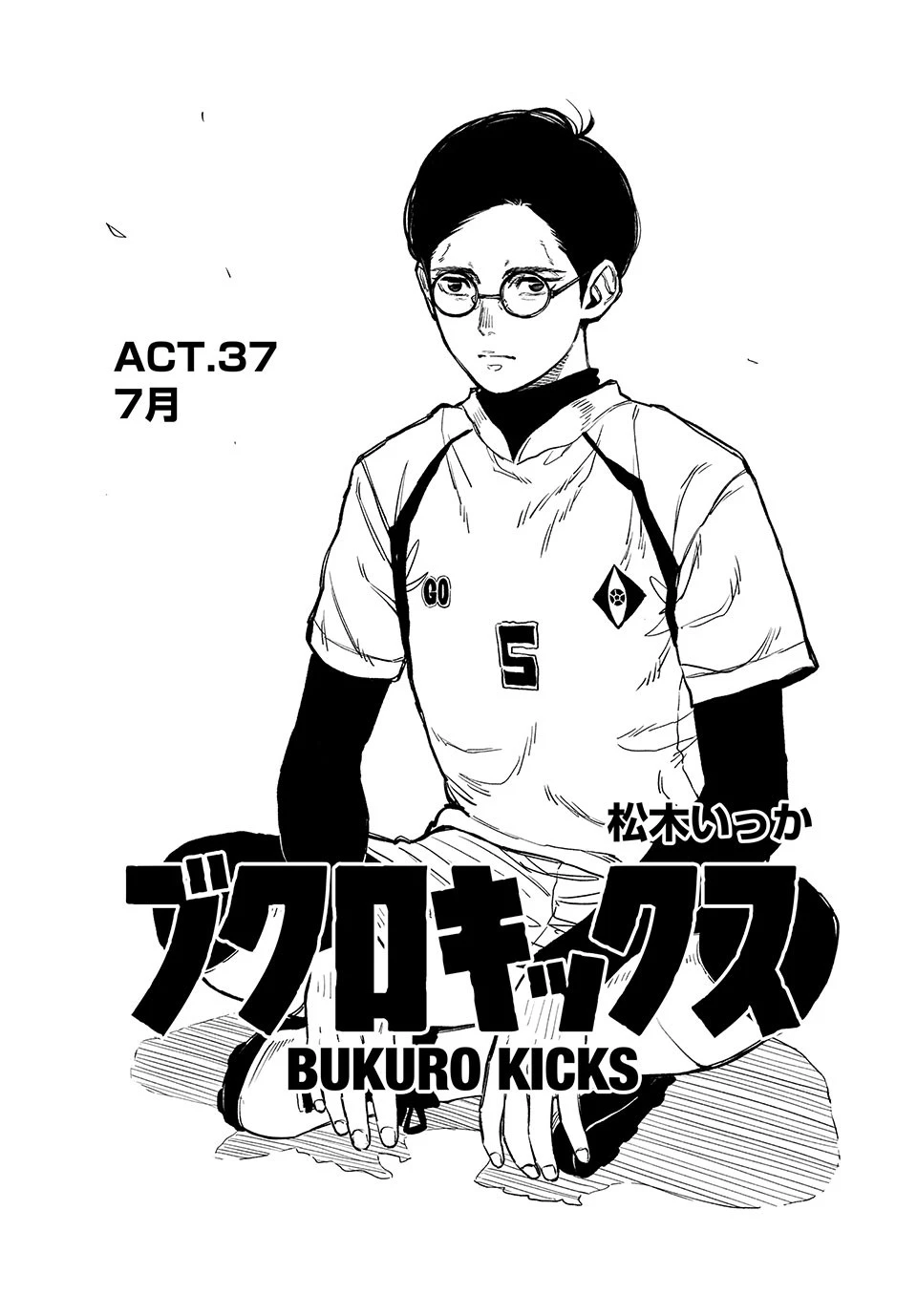 ブクロキックス 第37話 - 1