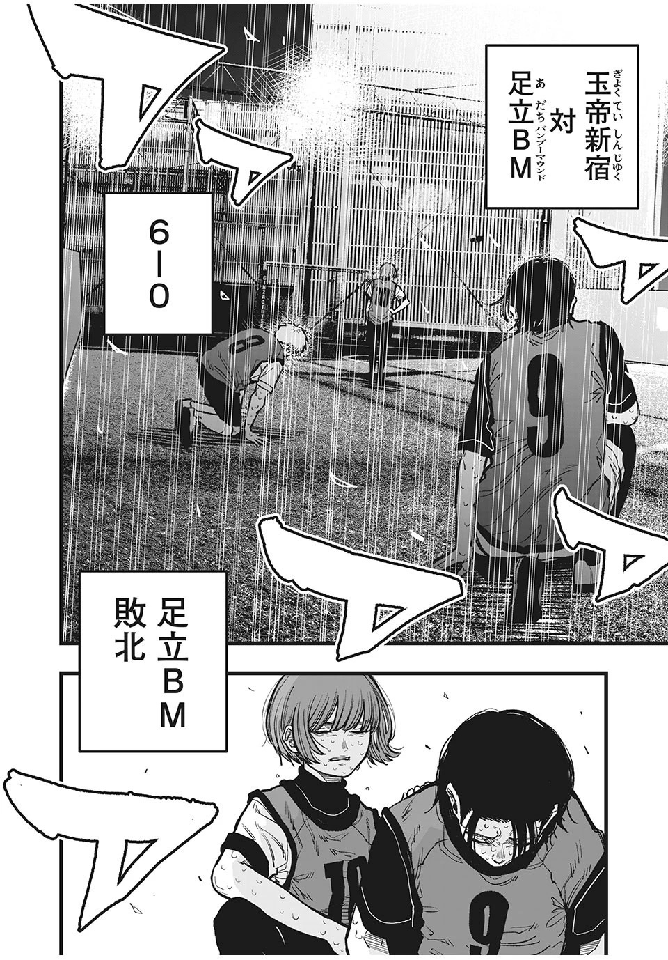 ブクロキックス 第37話 - 4