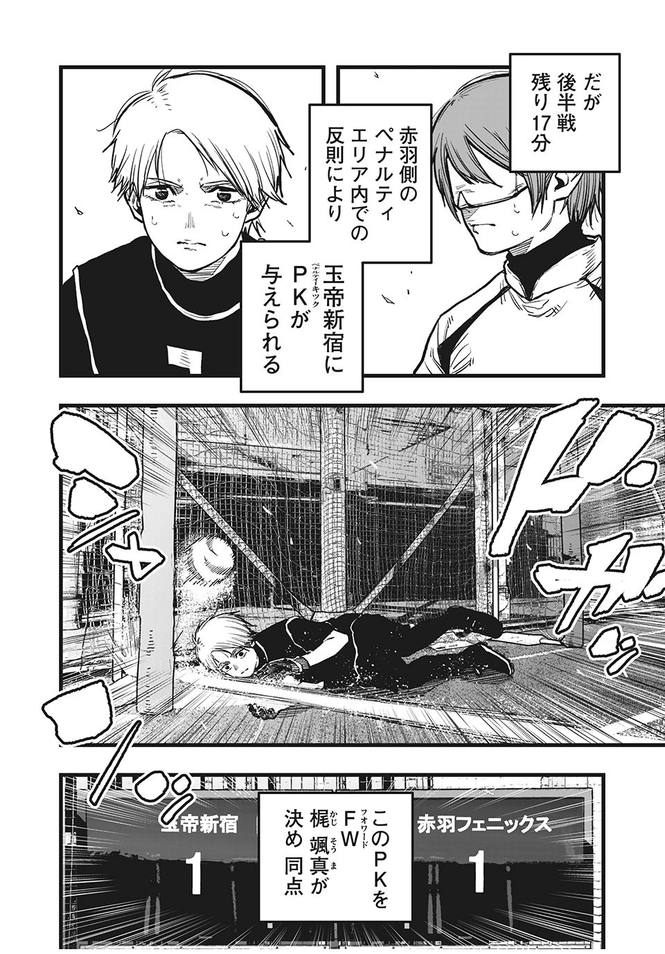 ブクロキックス 第37話 - 6