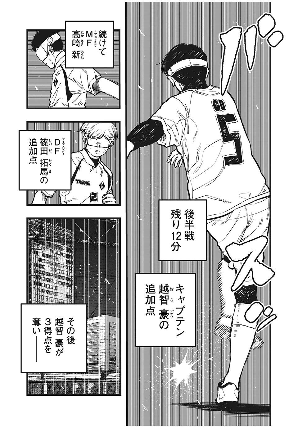 ブクロキックス 第37話 - 7