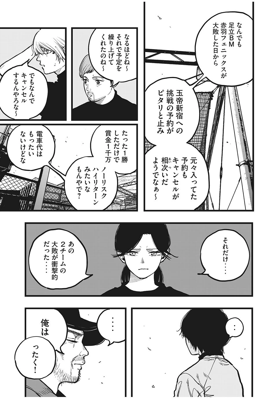 ブクロキックス 第37話 - 13