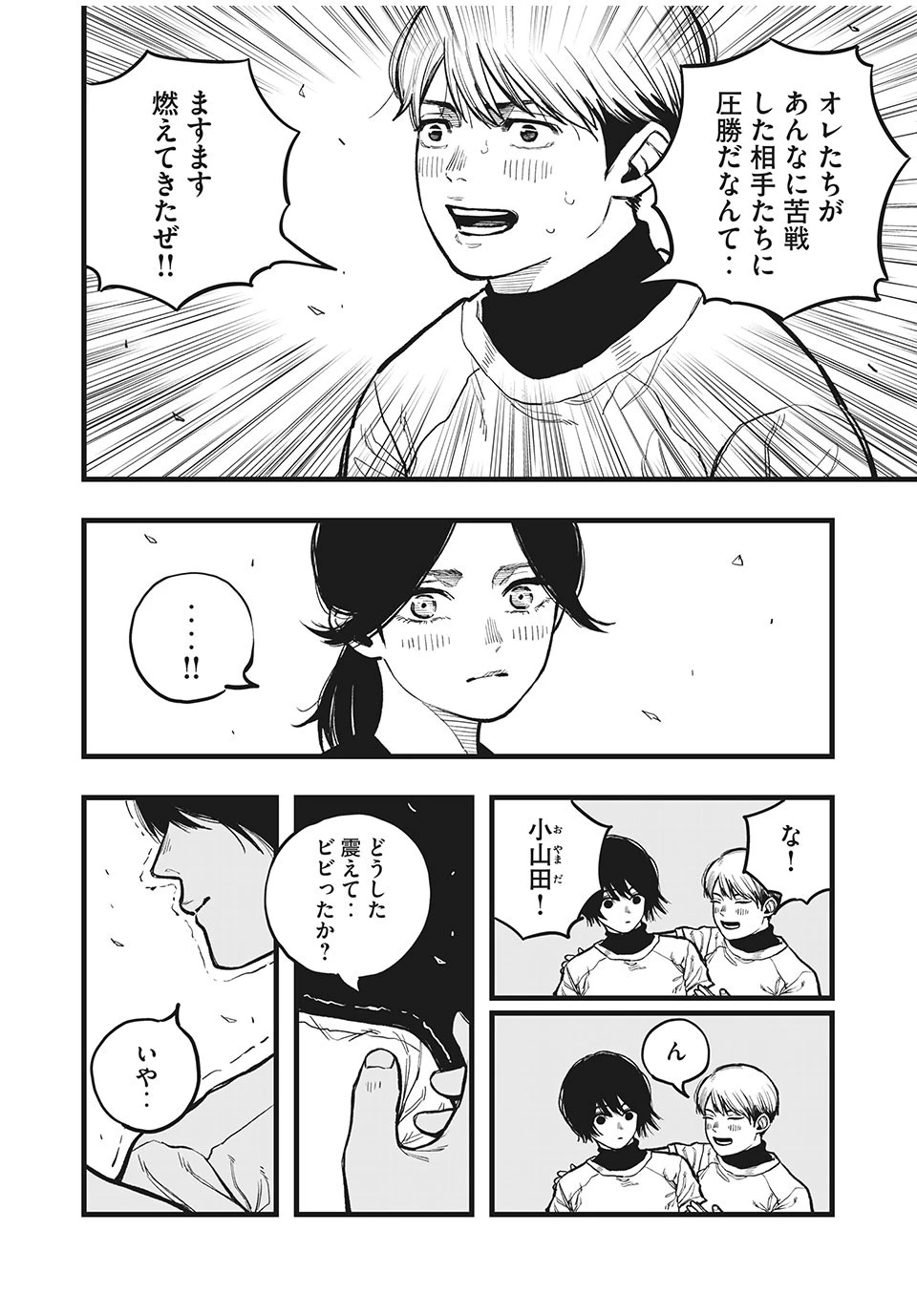 ブクロキックス 第37話 - 14