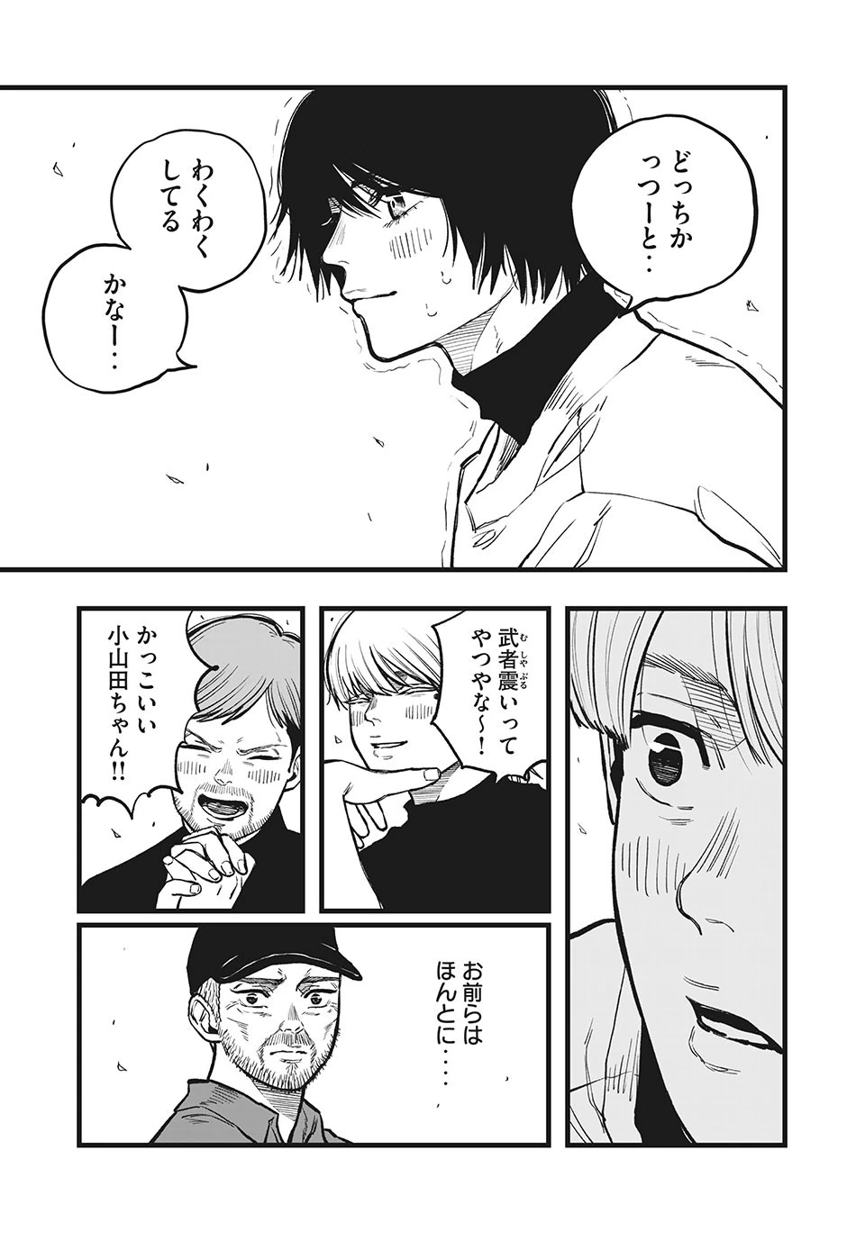 ブクロキックス 第37話 - 15