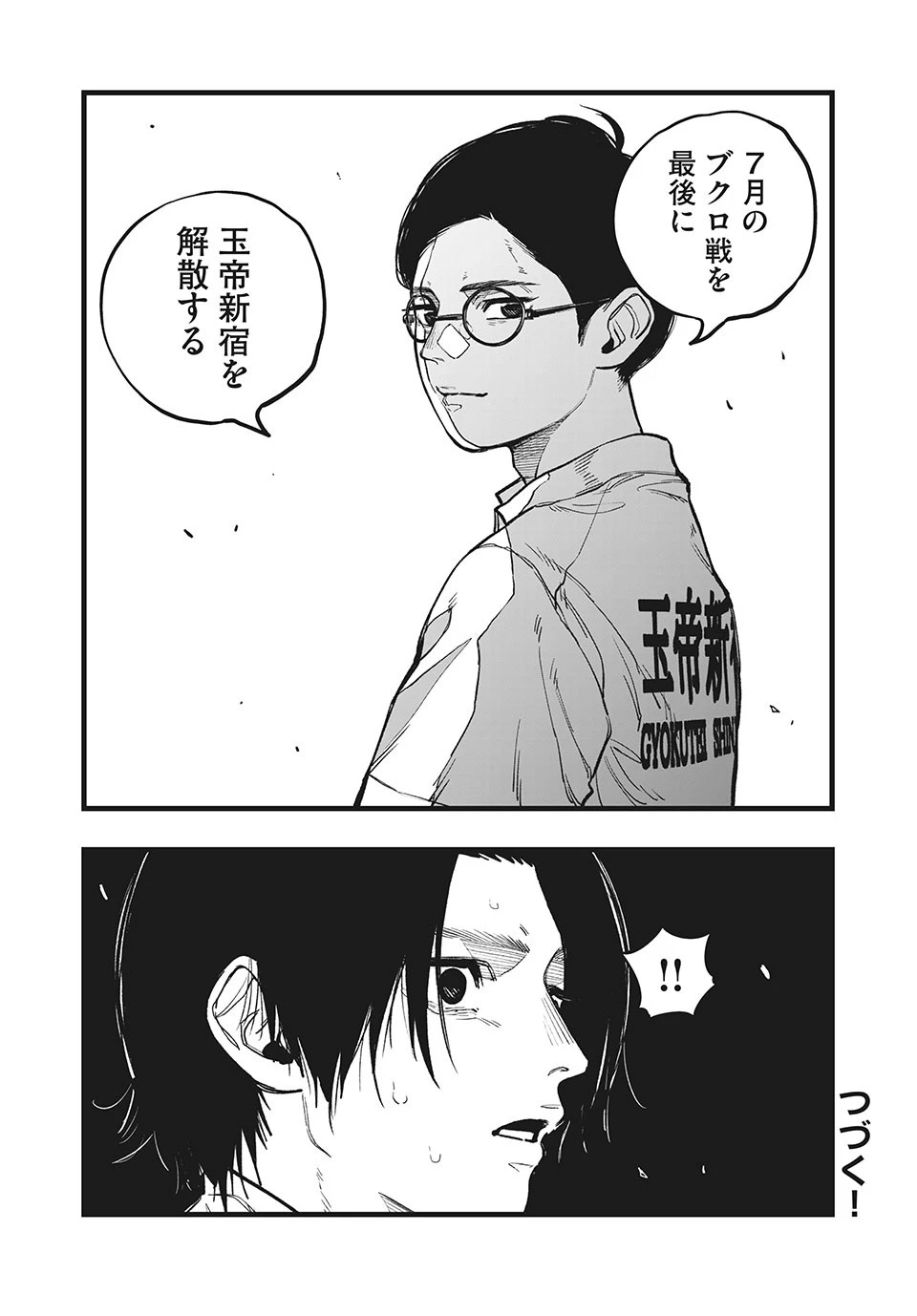 ブクロキックス 第37話 - 18