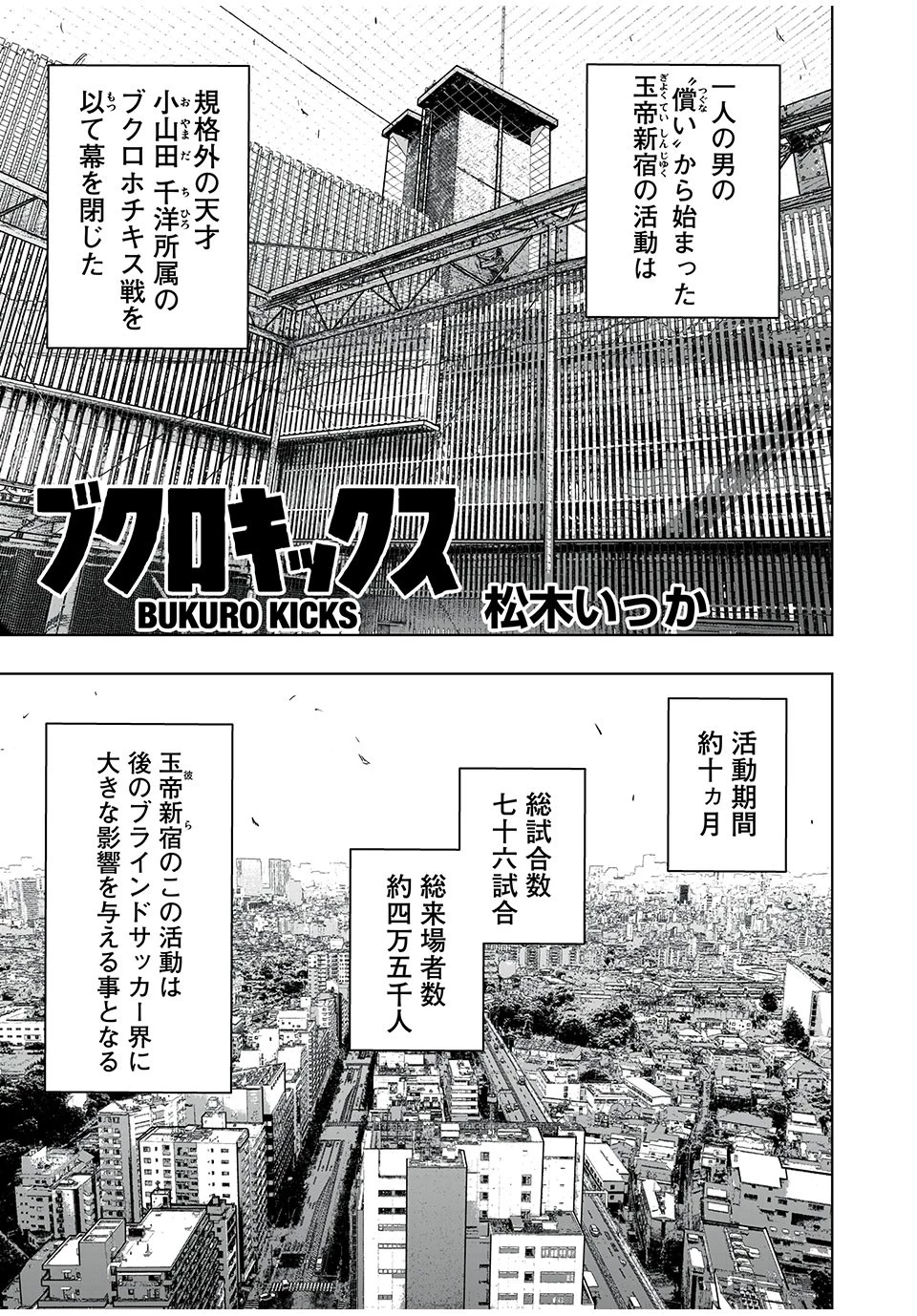 ブクロキックス 第43話 - 1