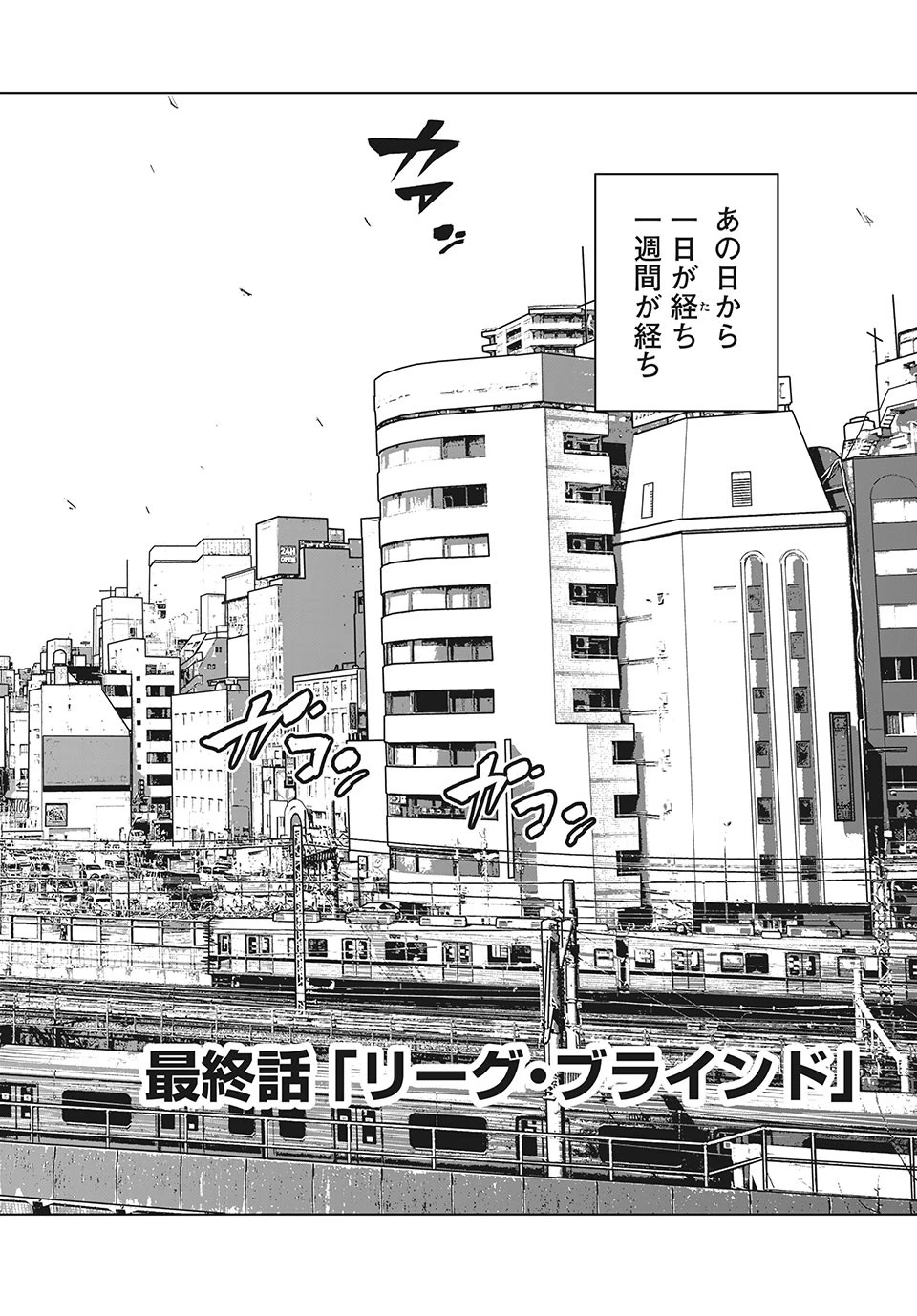 ブクロキックス 第43話 - 2