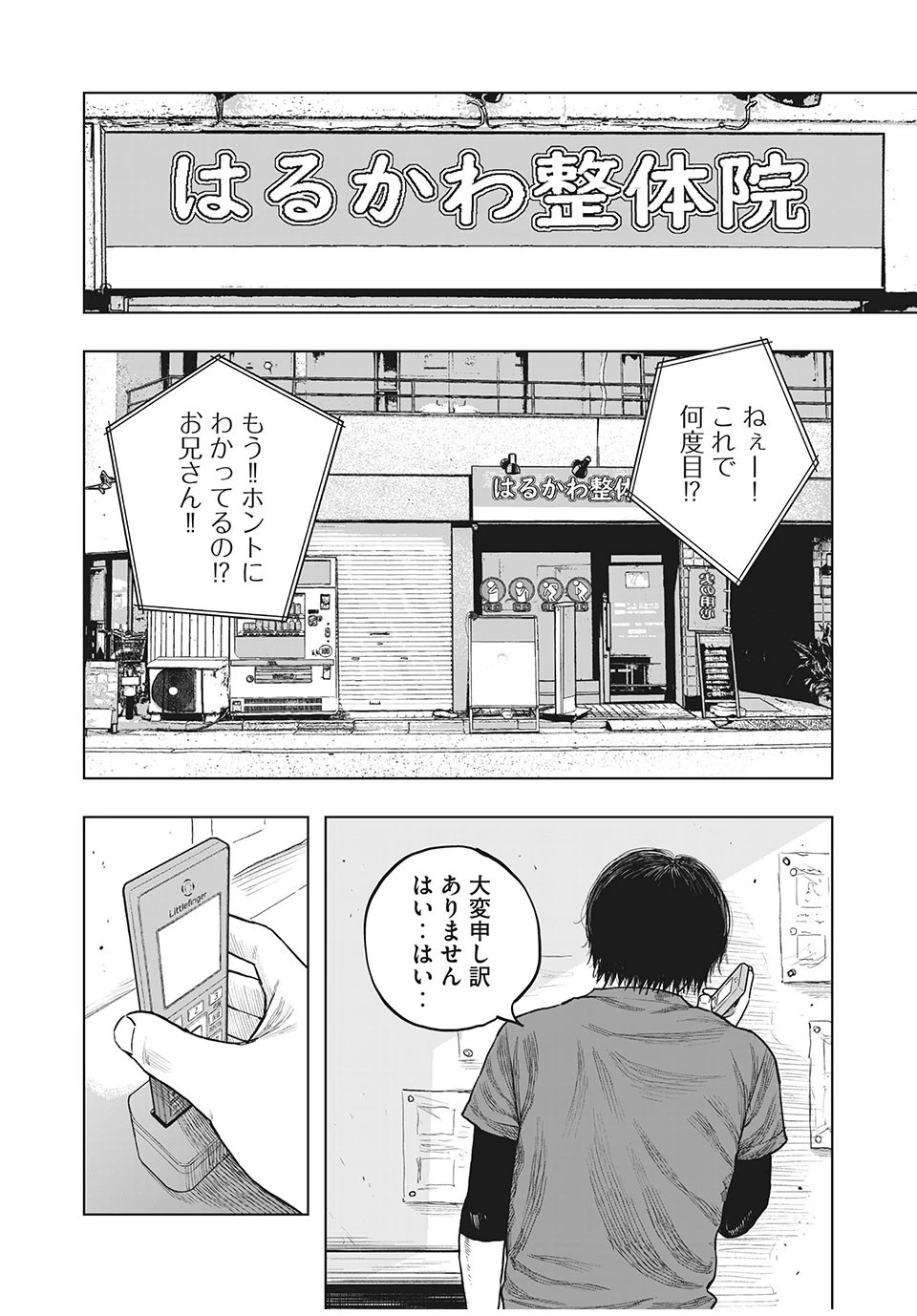 ブクロキックス 第43話 - 4