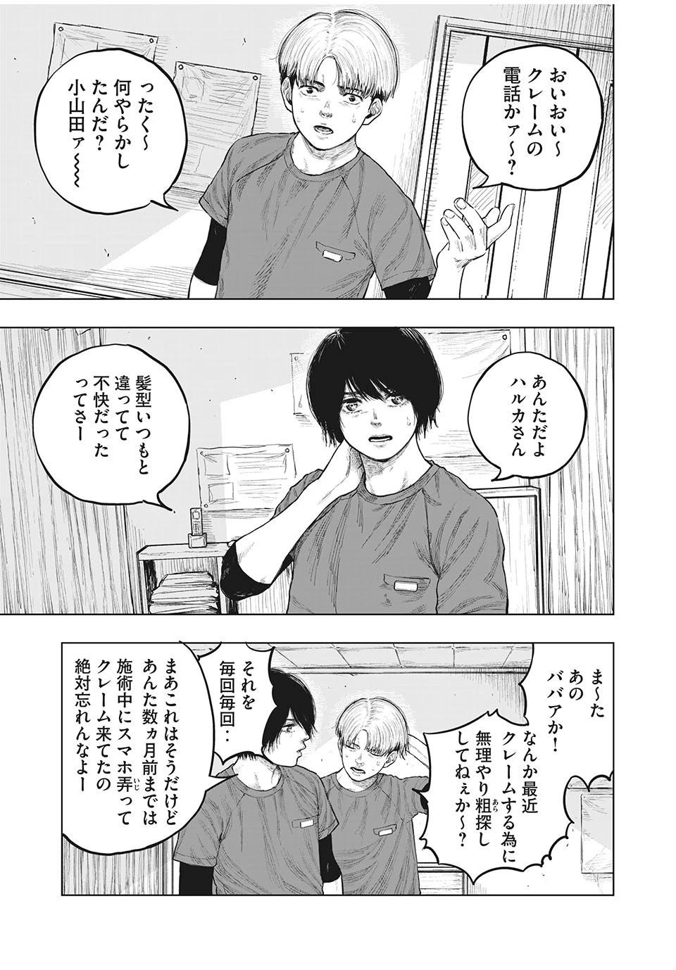 ブクロキックス 第43話 - 5