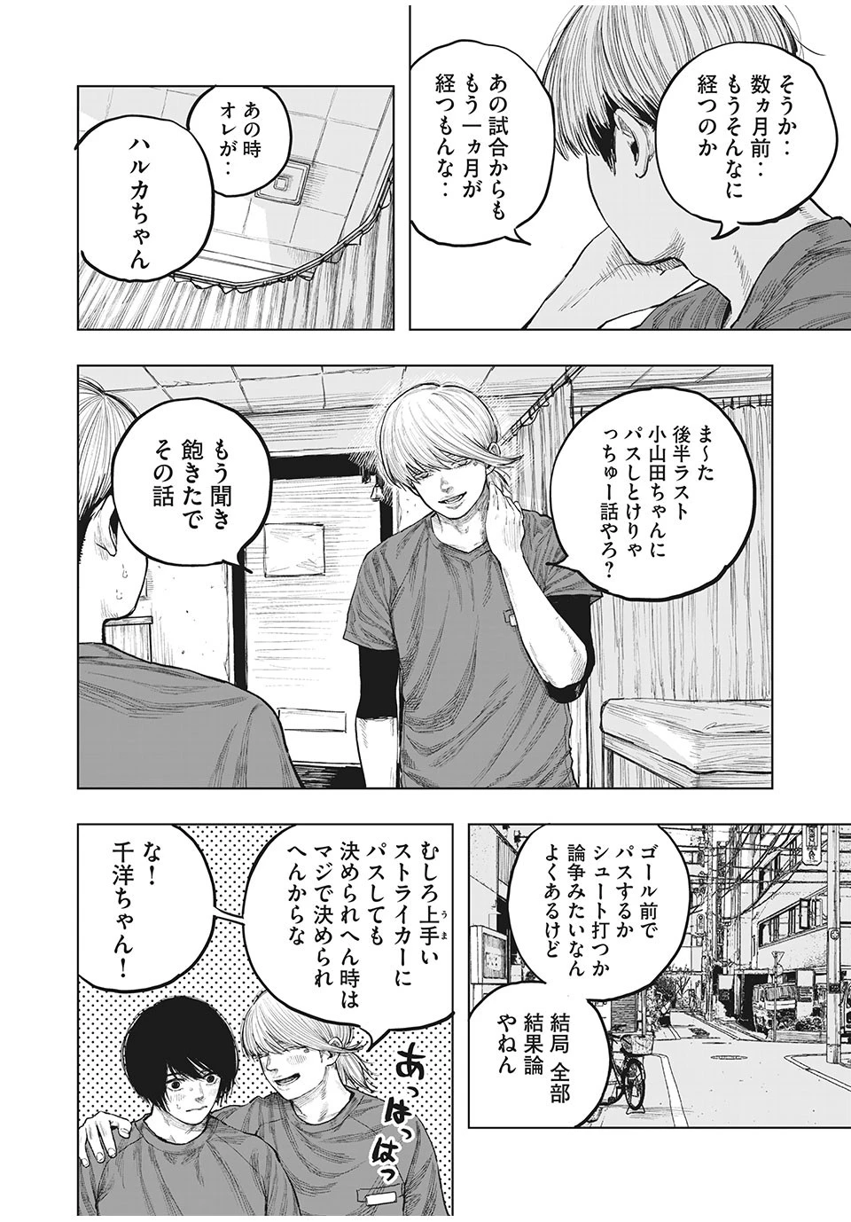 ブクロキックス 第43話 - 6