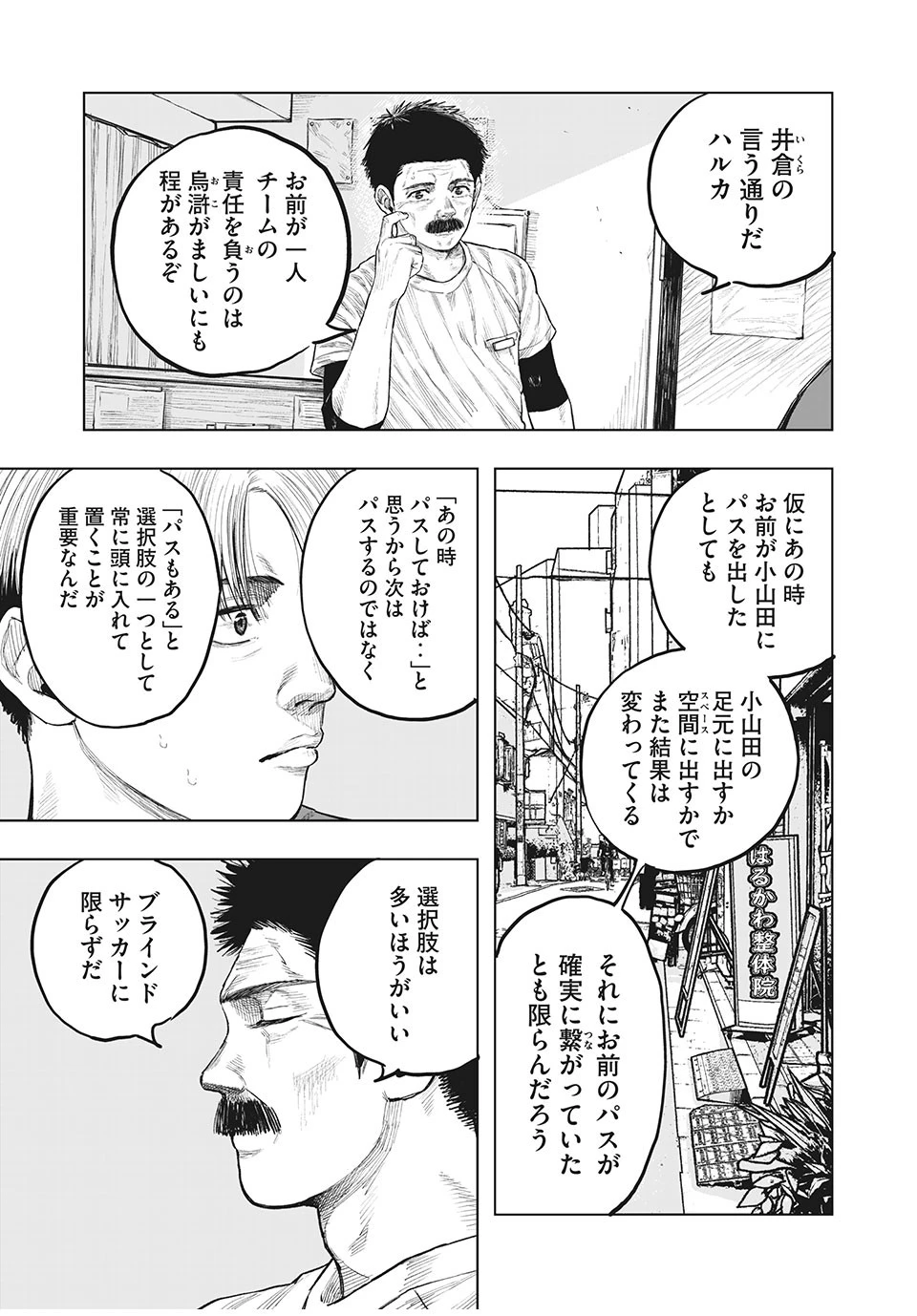 ブクロキックス 第43話 - 7