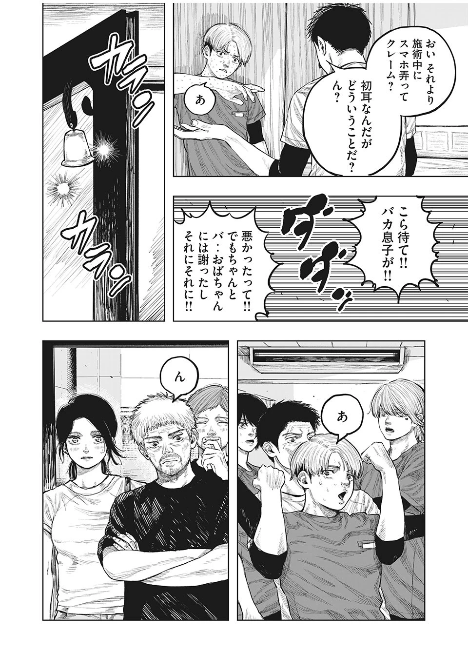 ブクロキックス 第43話 - 8