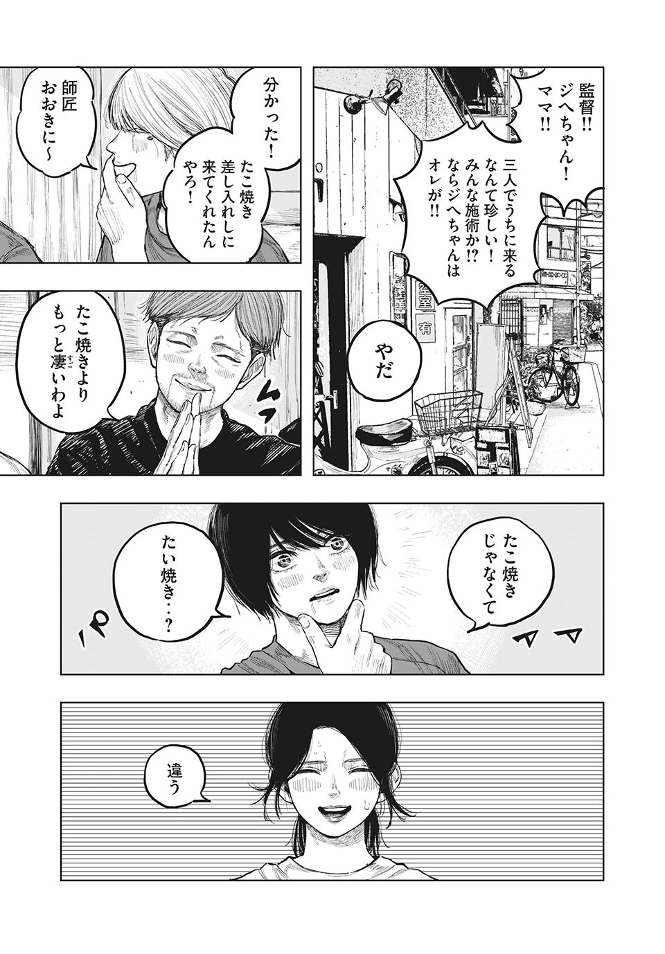 ブクロキックス 第43話 - 9