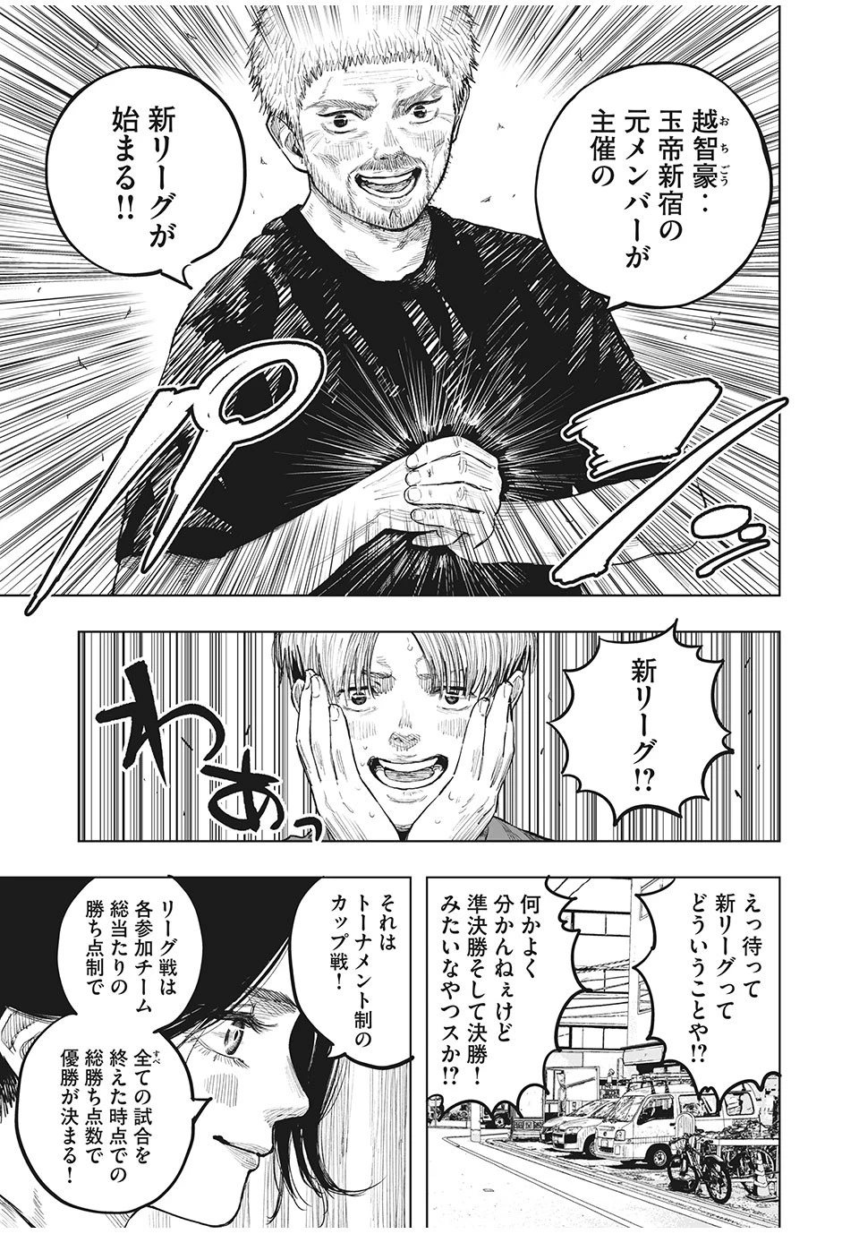 ブクロキックス 第43話 - 10