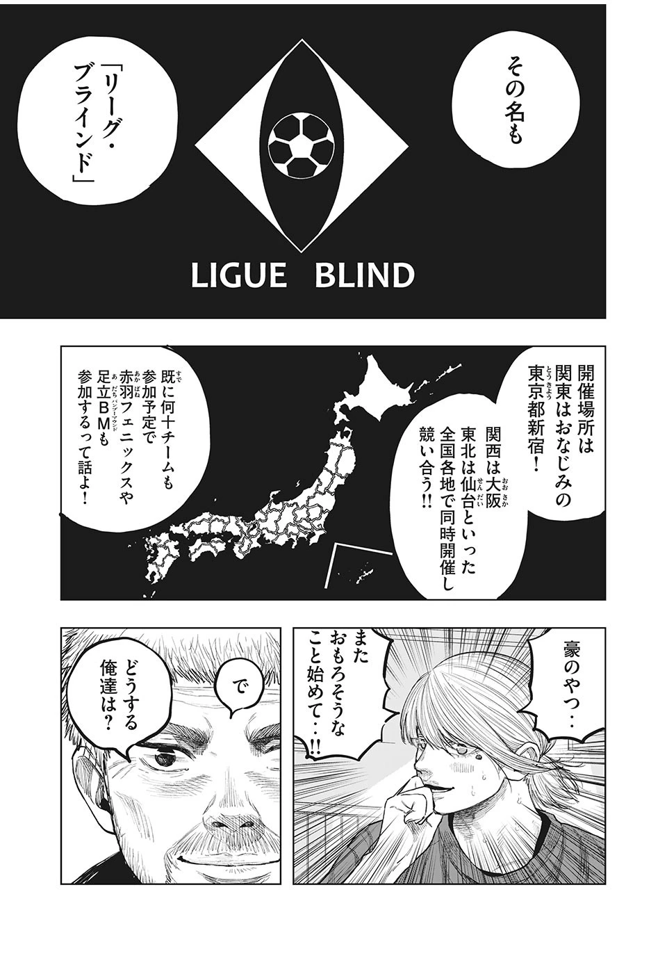 ブクロキックス 第43話 - 11
