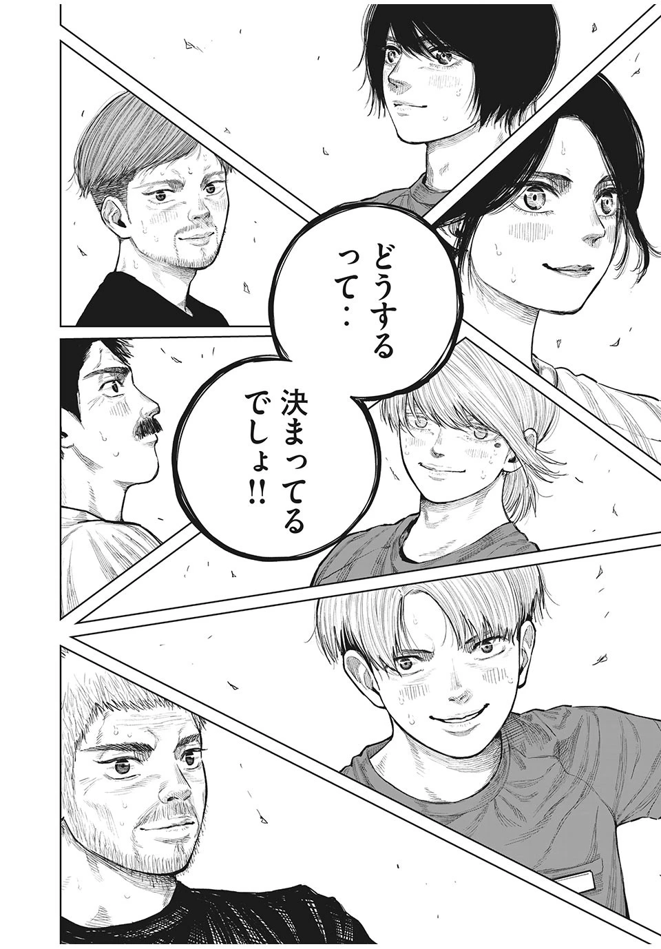 ブクロキックス 第43話 - 12