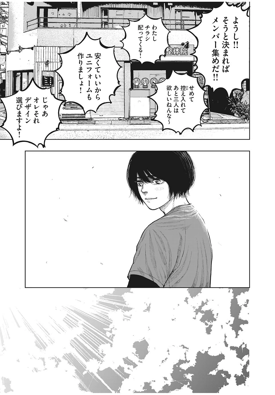 ブクロキックス 第43話 - 13