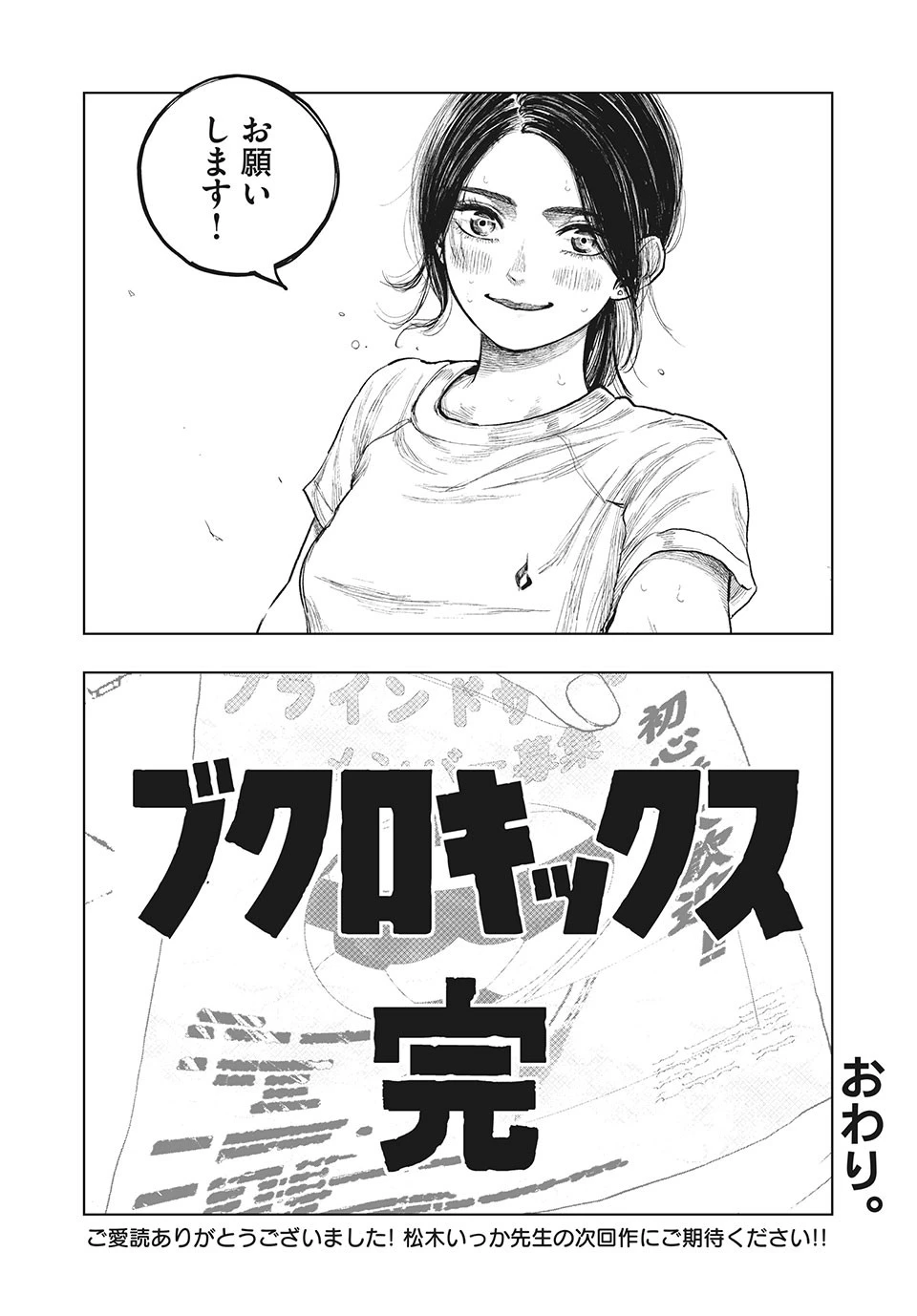 ブクロキックス 第43話 - 16