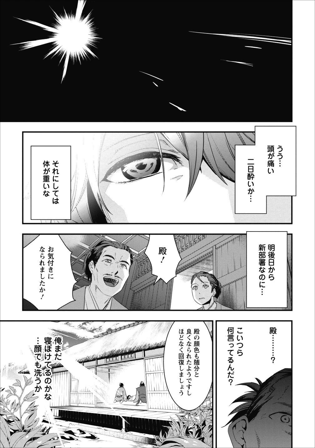 転生！竹中半兵衛〜マイナー武将に転生した仲間たちと戦国乱世を生き抜く〜 第1話 - 1