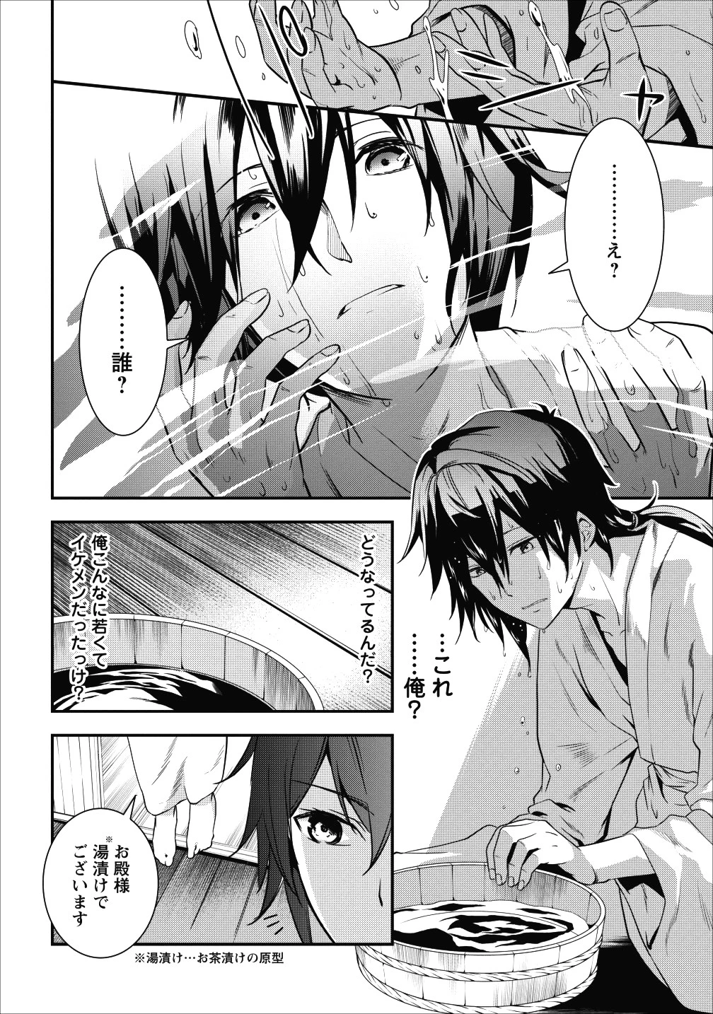 転生！竹中半兵衛〜マイナー武将に転生した仲間たちと戦国乱世を生き抜く〜 第1話 - 2