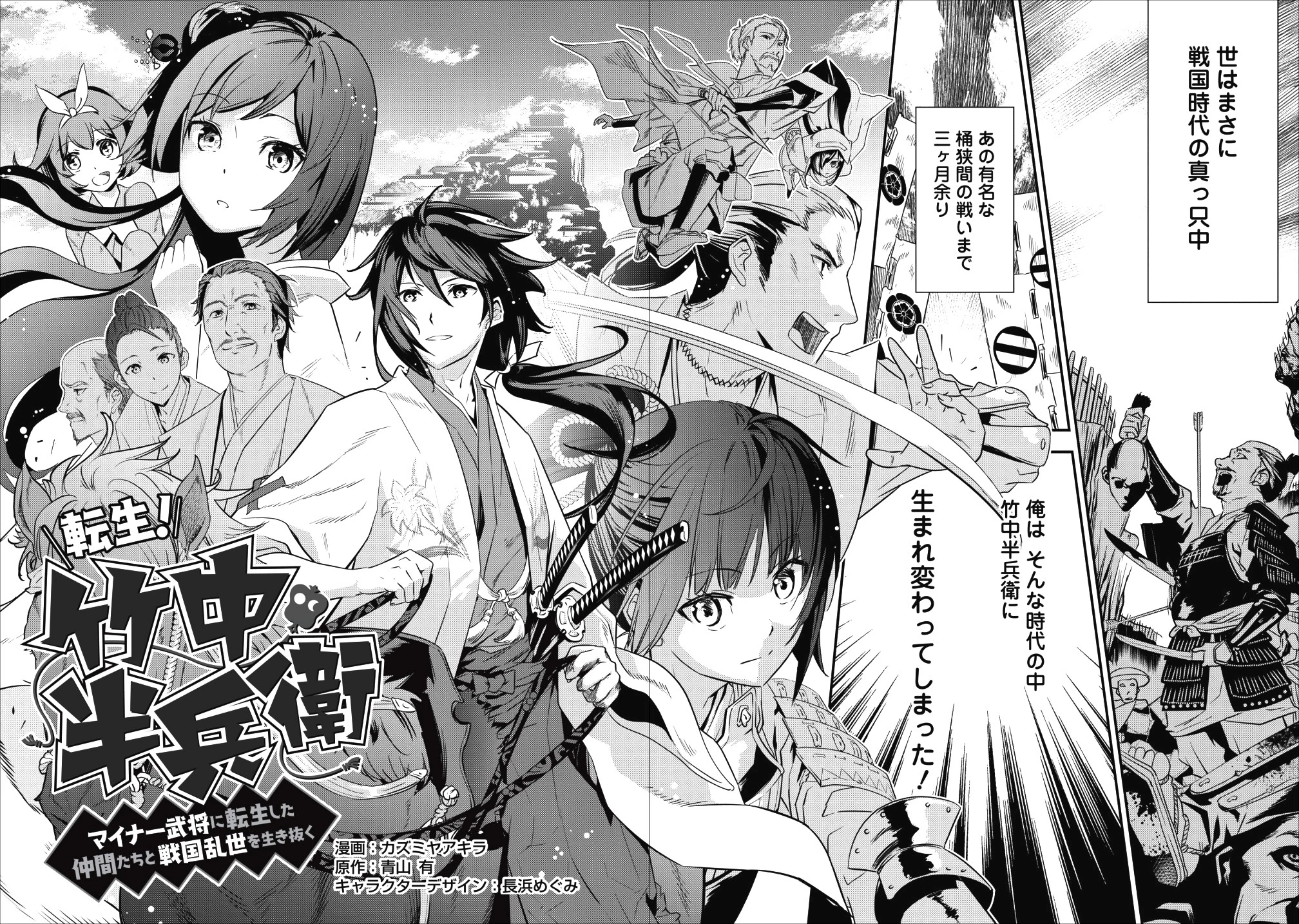 転生！竹中半兵衛〜マイナー武将に転生した仲間たちと戦国乱世を生き抜く〜 第1話 - 6