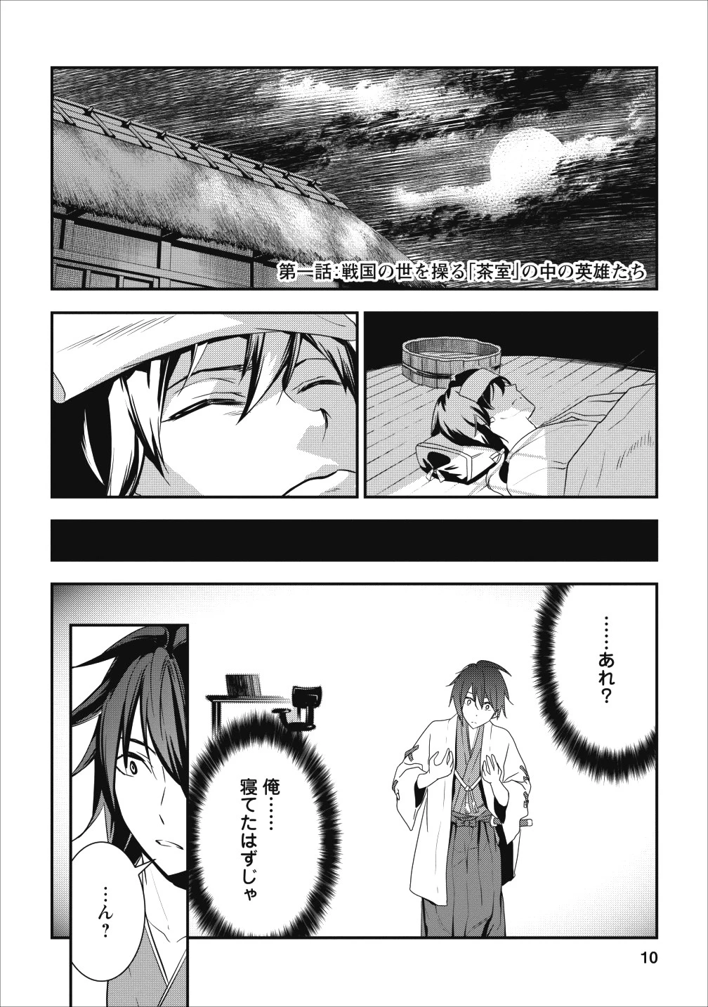 転生！竹中半兵衛〜マイナー武将に転生した仲間たちと戦国乱世を生き抜く〜 第1話 - 7