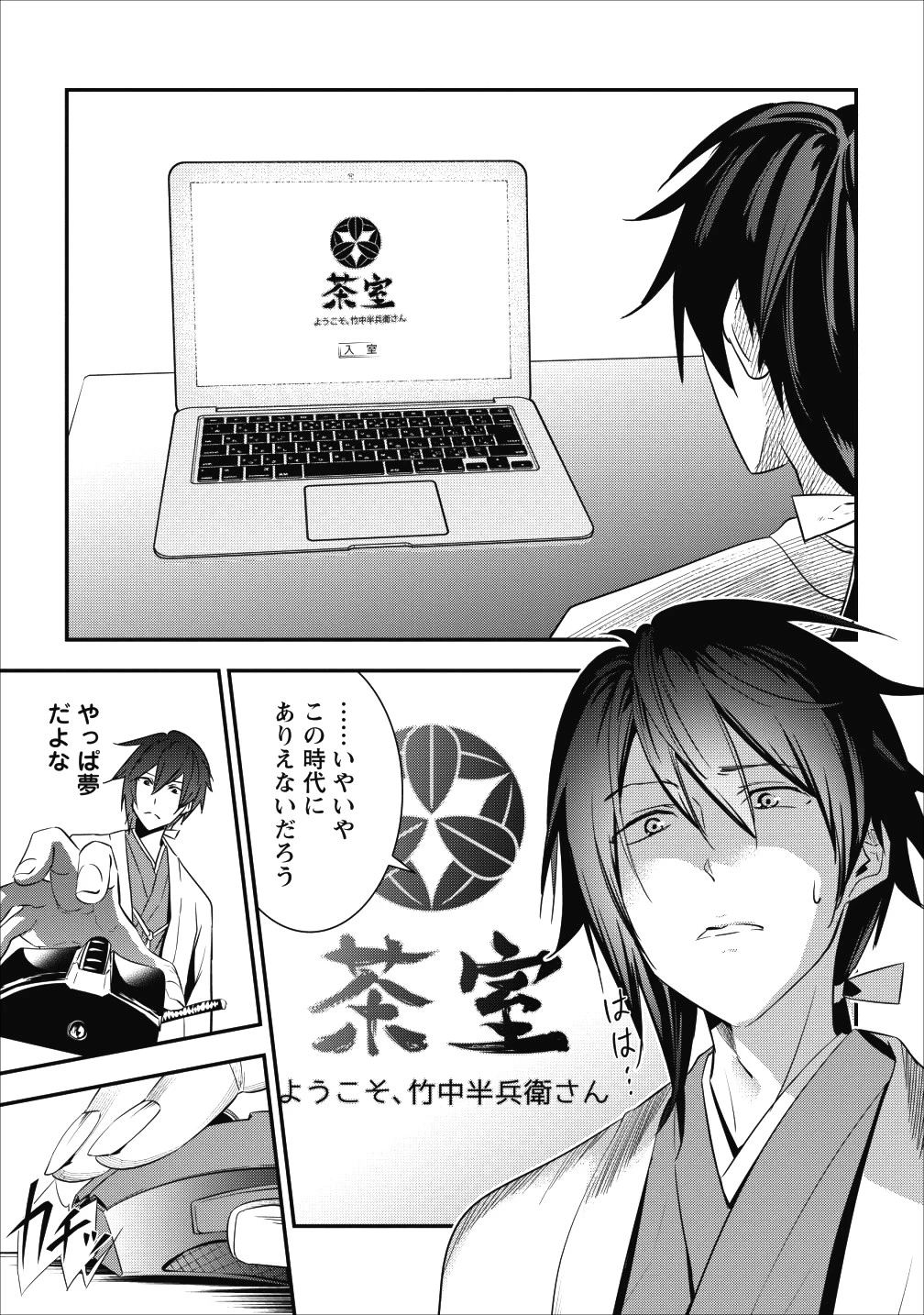 転生！竹中半兵衛〜マイナー武将に転生した仲間たちと戦国乱世を生き抜く〜 第1話 - 8