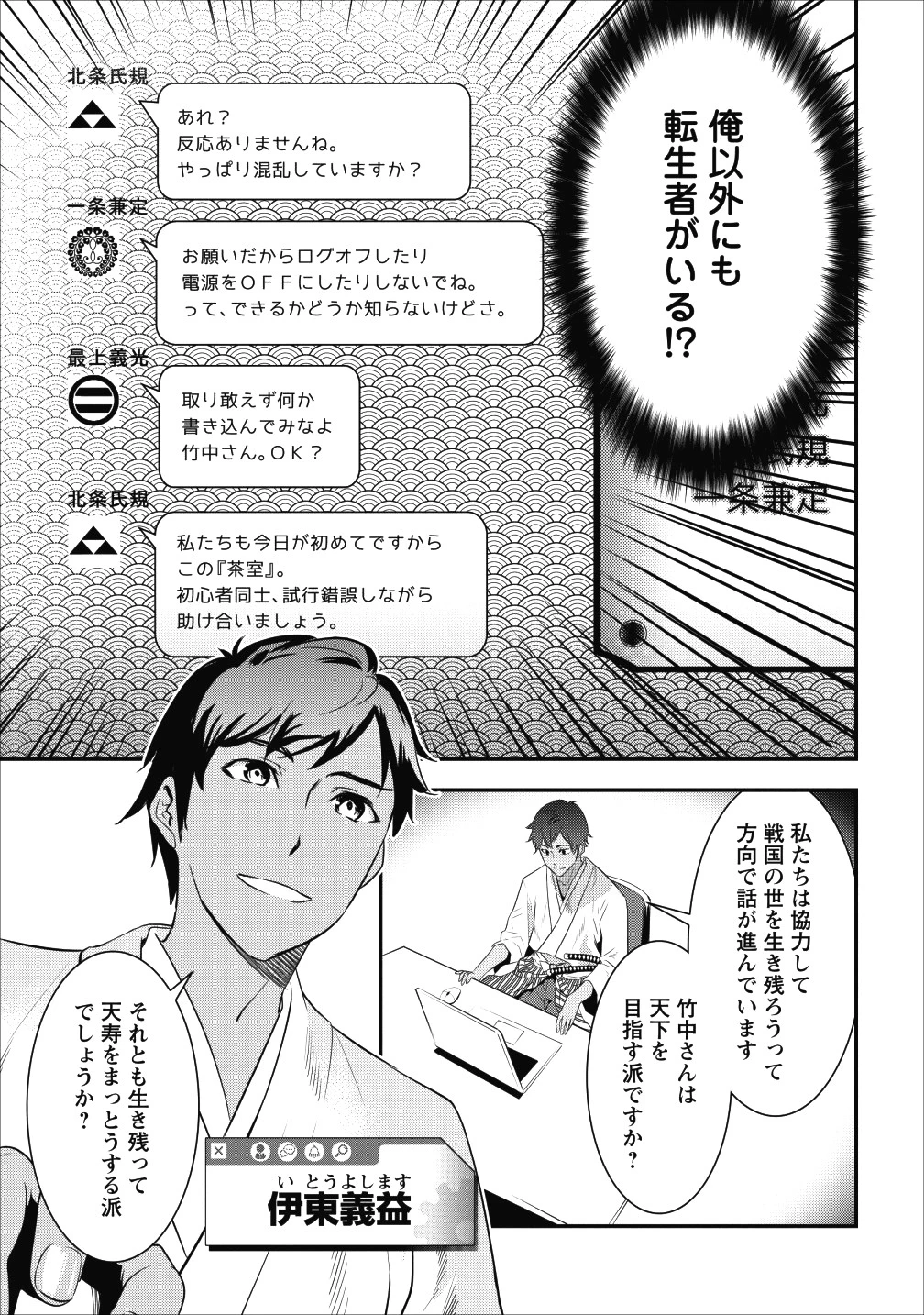 転生！竹中半兵衛〜マイナー武将に転生した仲間たちと戦国乱世を生き抜く〜 第1話 - 10