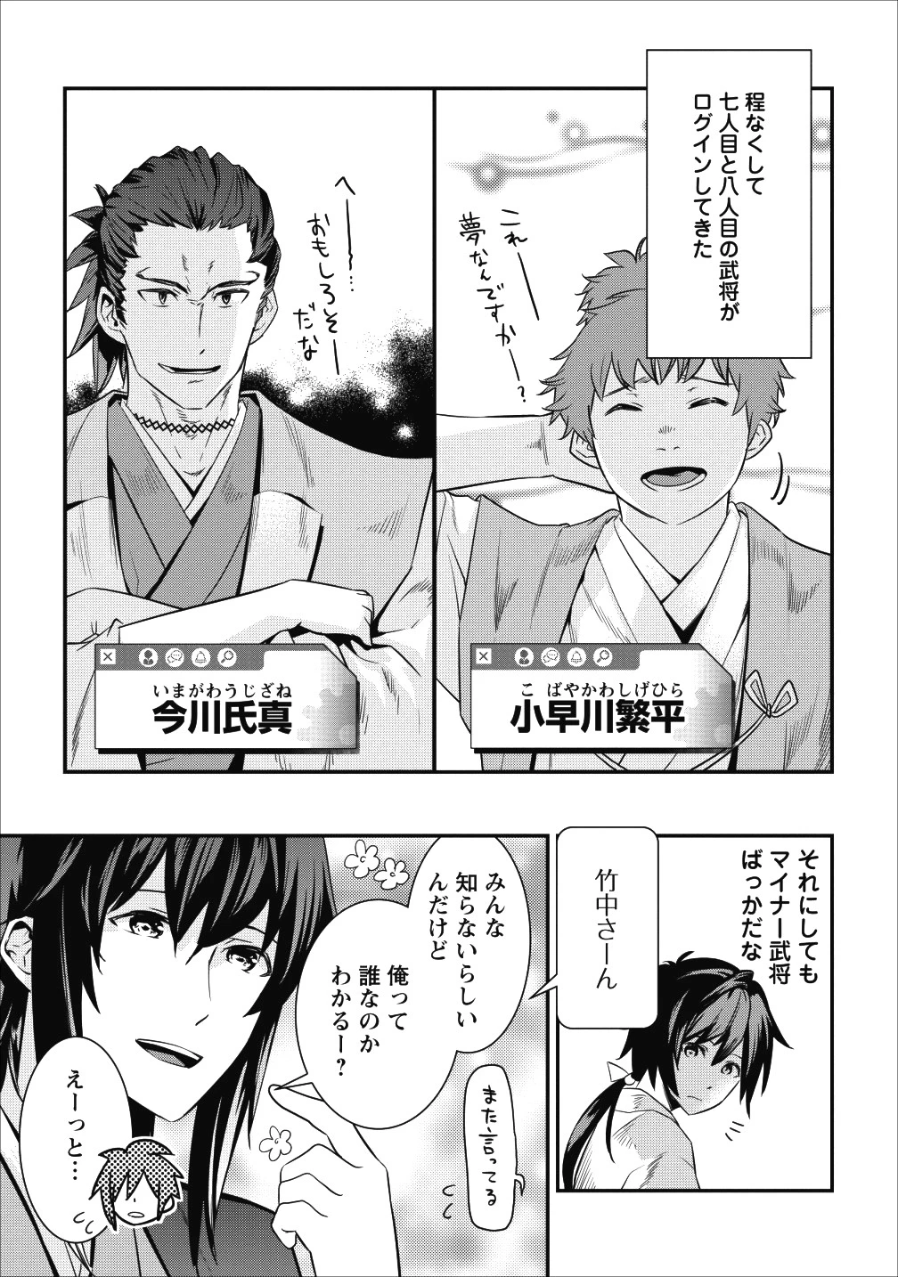 転生！竹中半兵衛〜マイナー武将に転生した仲間たちと戦国乱世を生き抜く〜 第1話 - 14