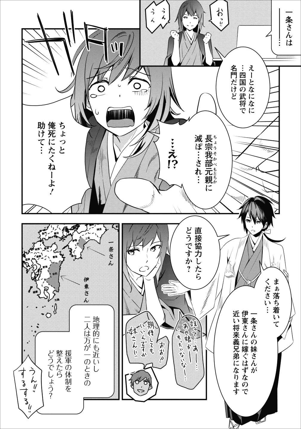 転生！竹中半兵衛〜マイナー武将に転生した仲間たちと戦国乱世を生き抜く〜 第1話 - 15